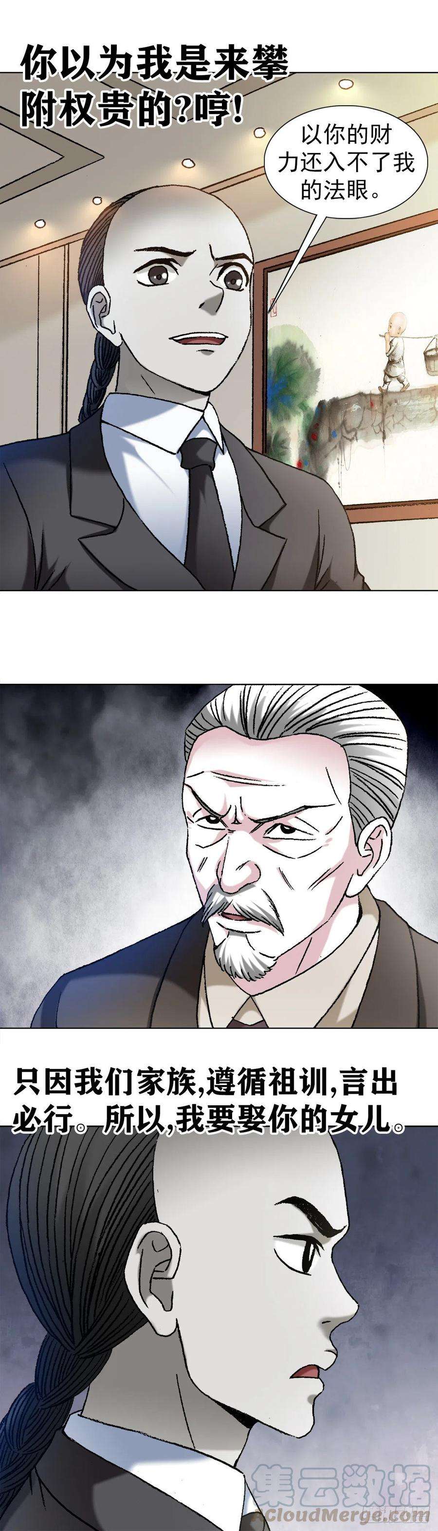 中国惊奇先生（神鬼七杀令）1123 僵哥相亲记