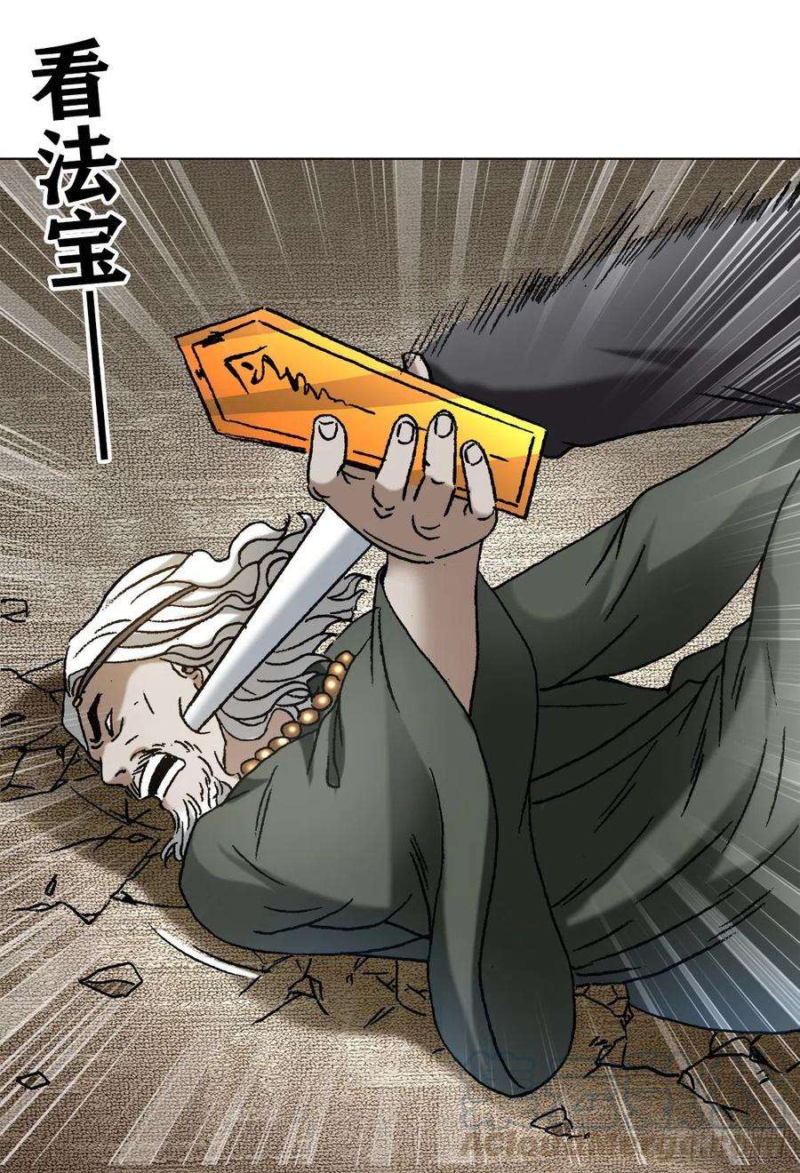 中国惊奇先生（神鬼七杀令）1124 铁拐神算