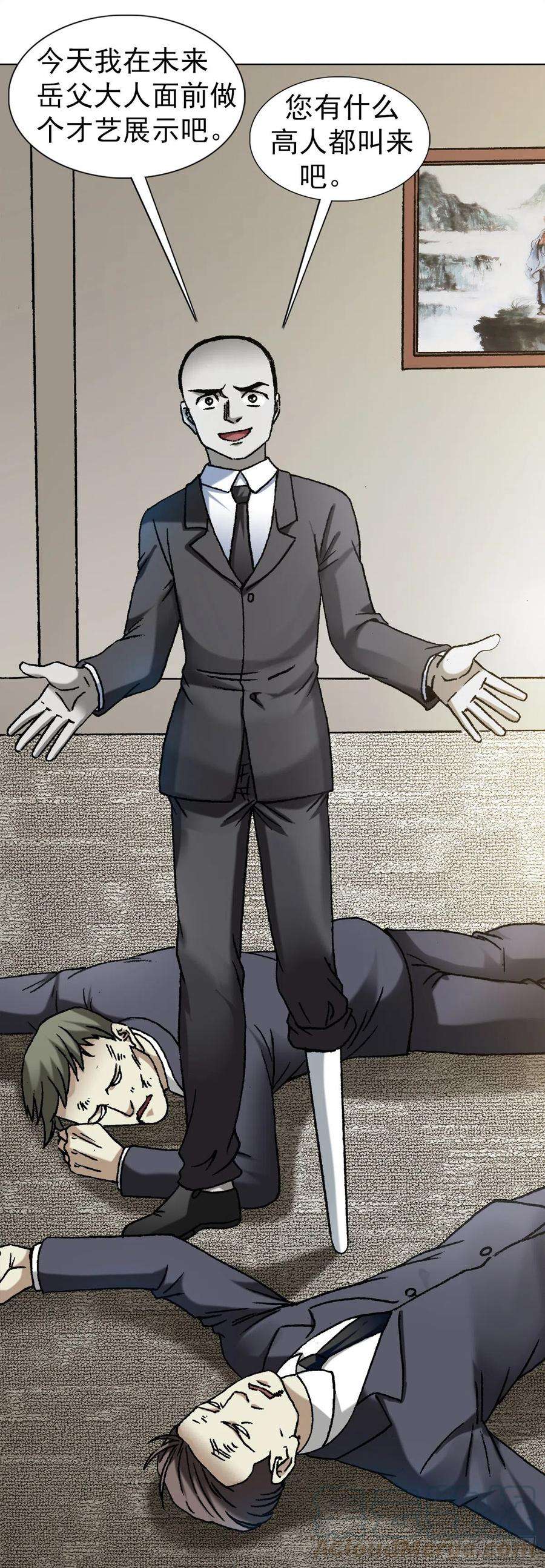 中国惊奇先生（神鬼七杀令）1124 铁拐神算