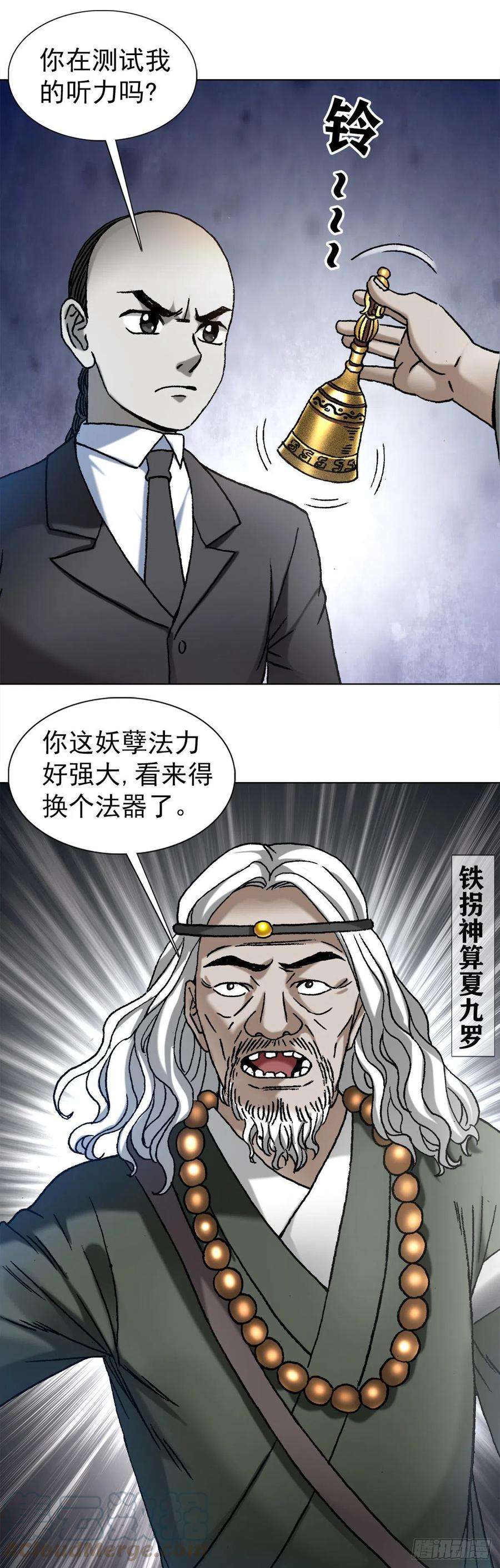 中国惊奇先生（神鬼七杀令）1124 铁拐神算