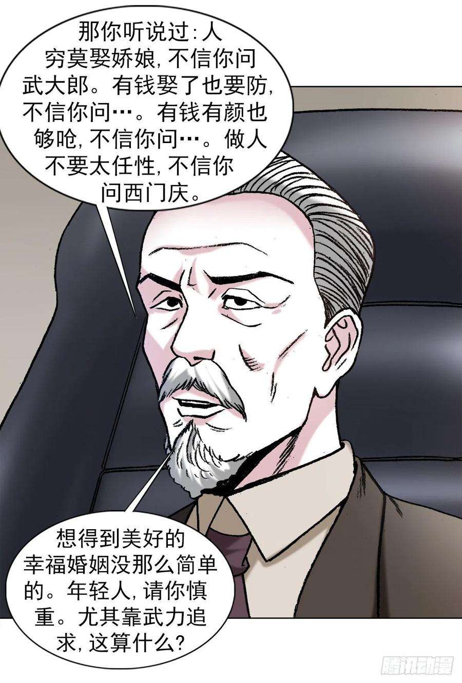 中国惊奇先生（神鬼七杀令）1125 霸气外露的僵哥