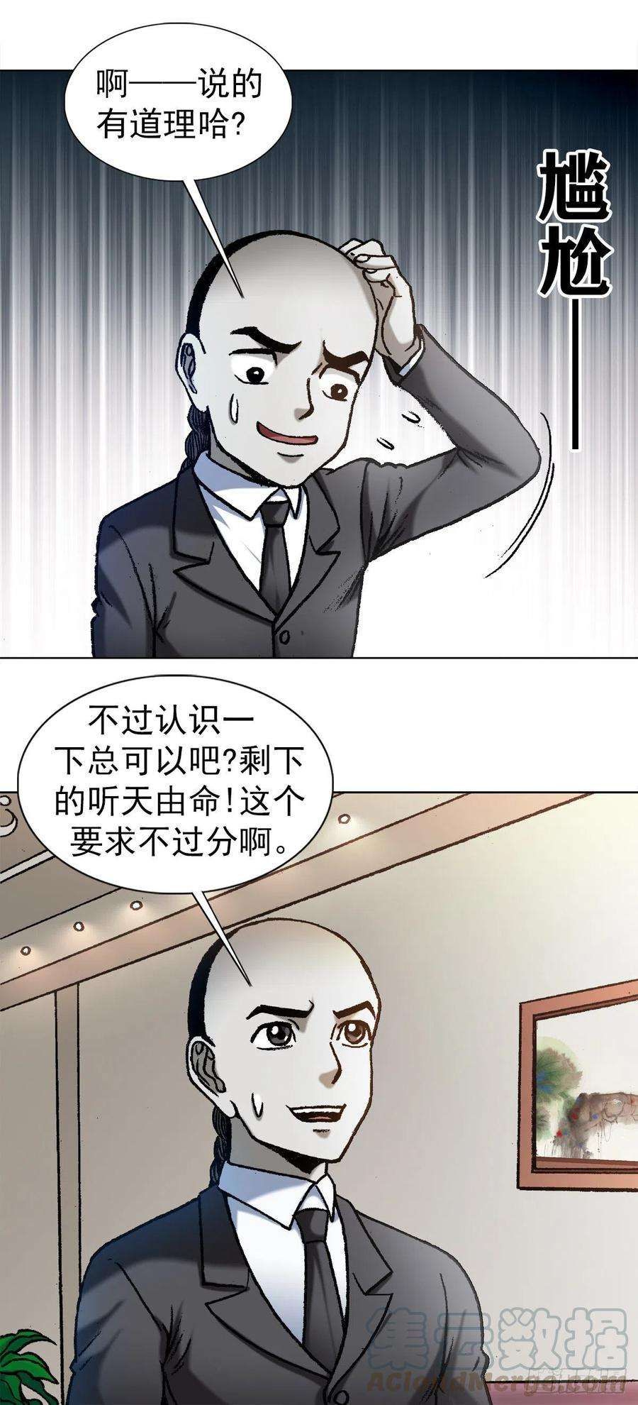 中国惊奇先生（神鬼七杀令）1125 霸气外露的僵哥