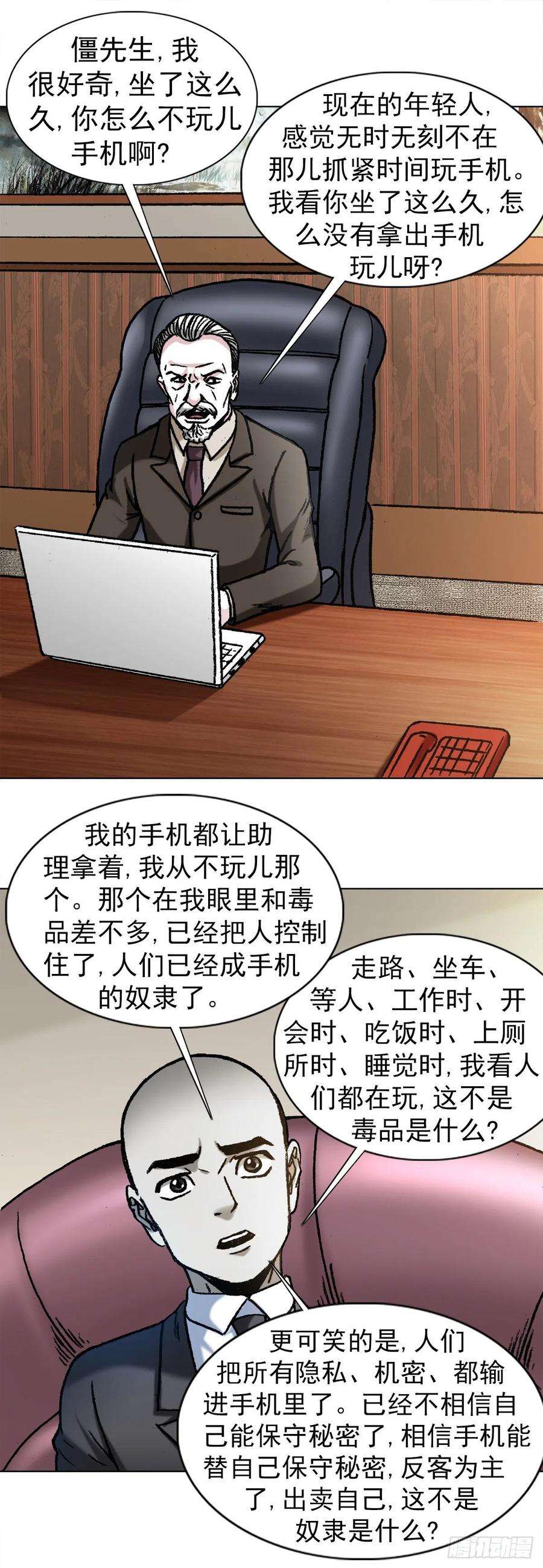 中国惊奇先生（神鬼七杀令）1125 霸气外露的僵哥