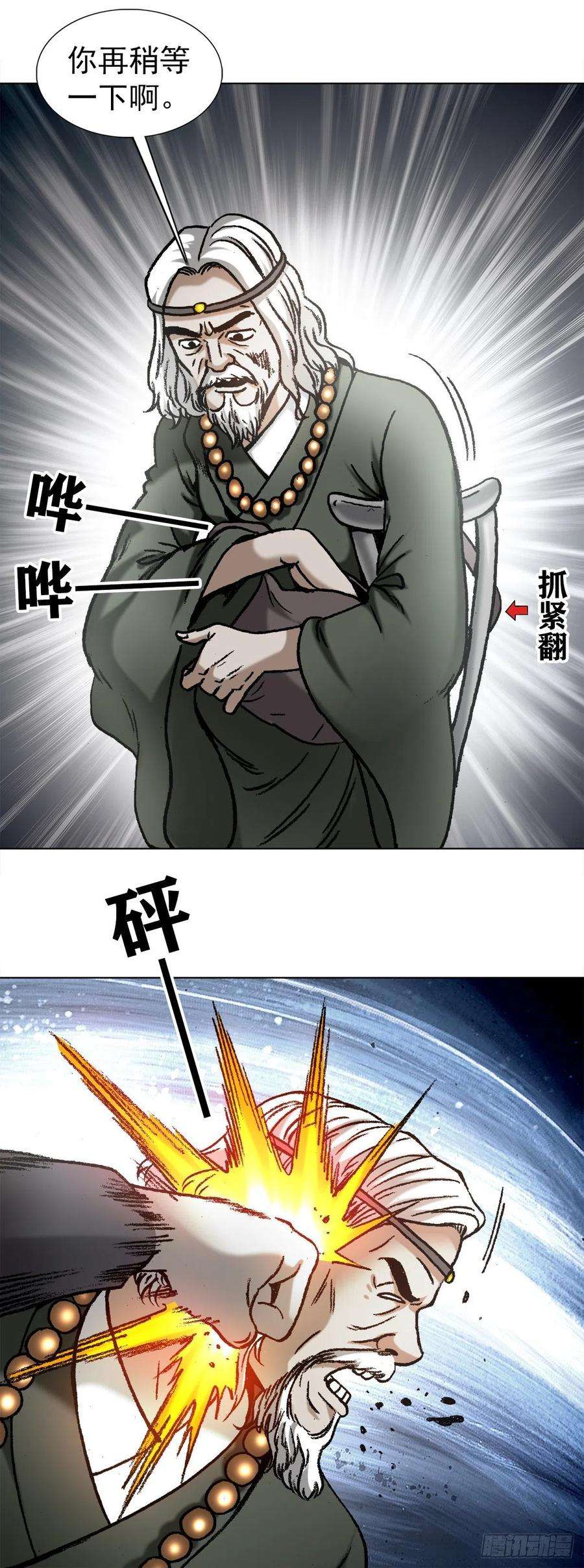 中国惊奇先生（神鬼七杀令）1125 霸气外露的僵哥