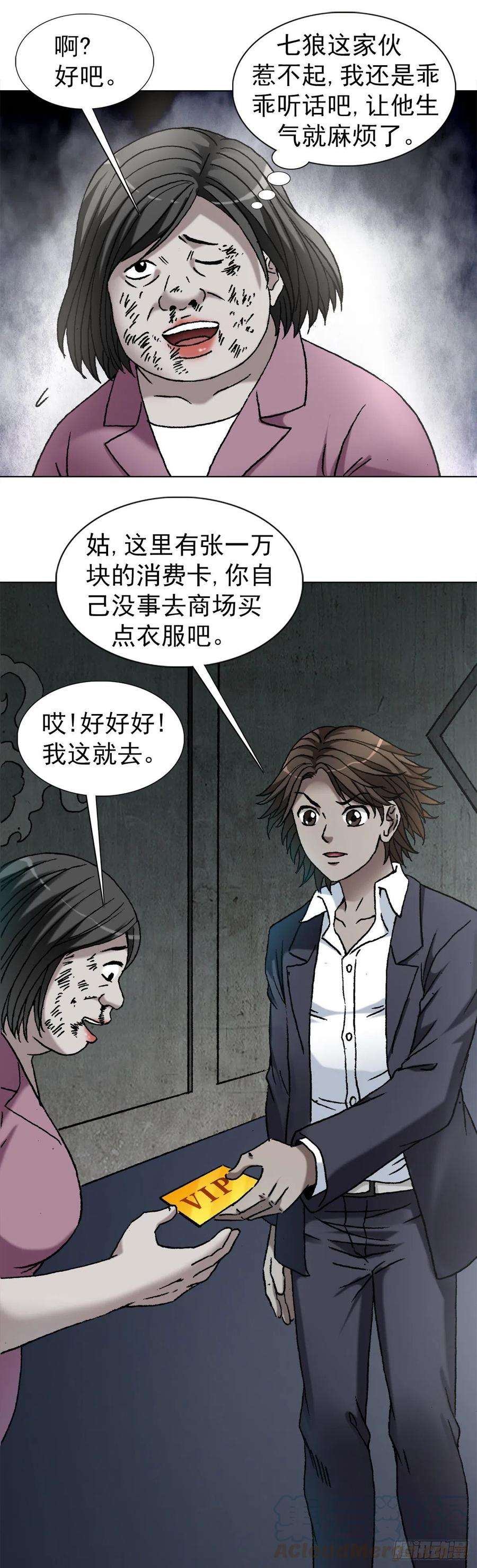 中国惊奇先生（神鬼七杀令）1126 晒个朋友圈