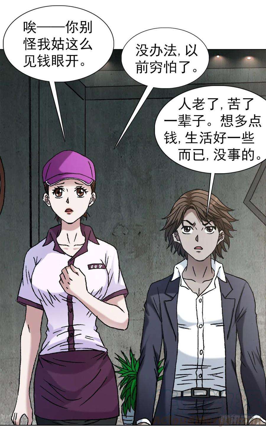 中国惊奇先生（神鬼七杀令）1126 晒个朋友圈