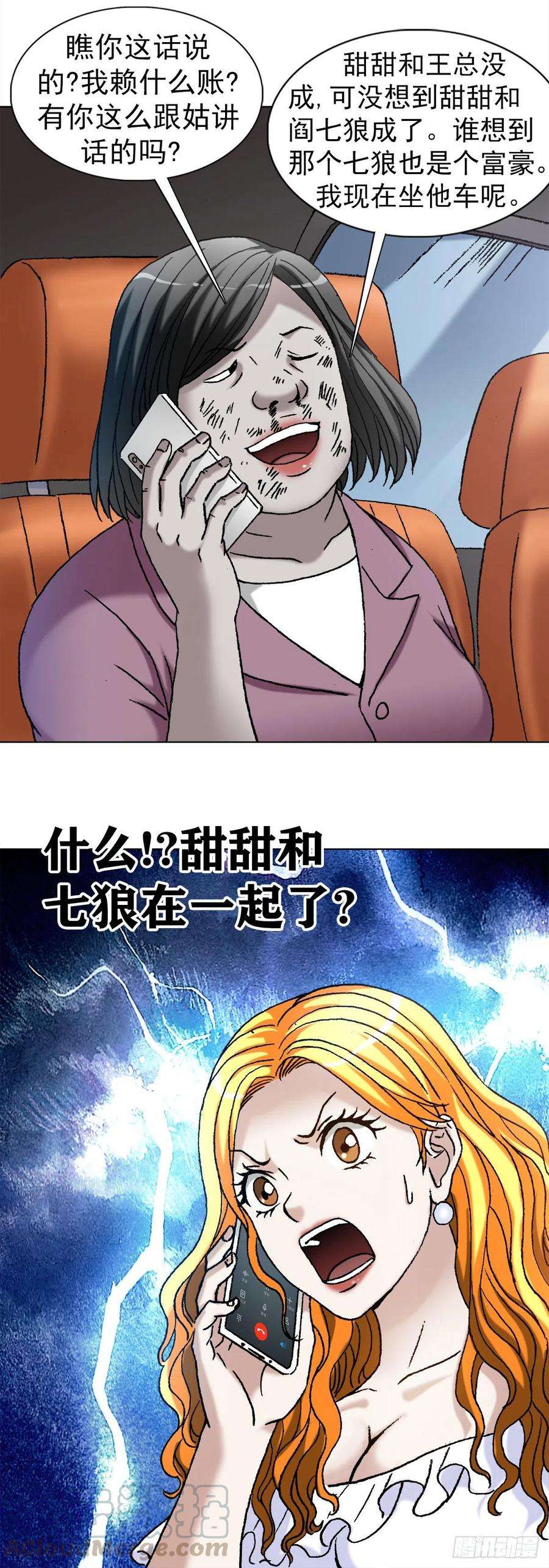 中国惊奇先生（神鬼七杀令）1126 晒个朋友圈