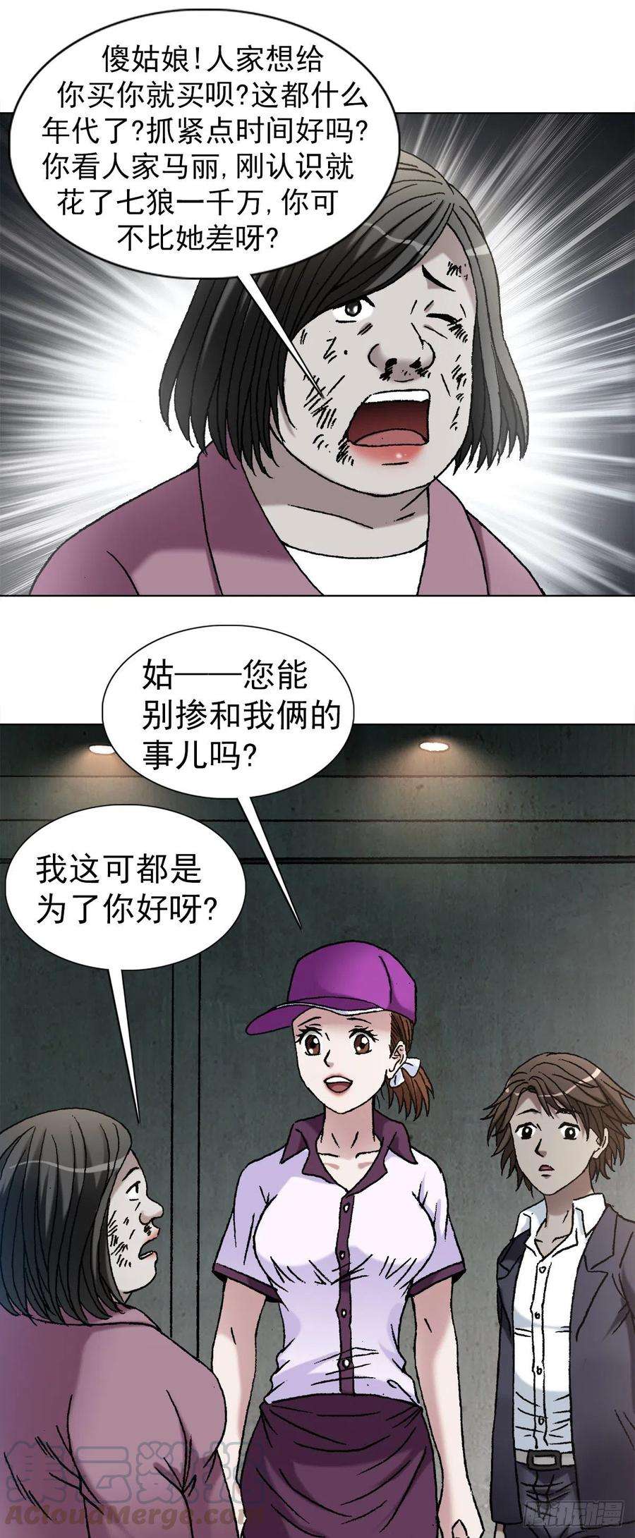 中国惊奇先生（神鬼七杀令）1126 晒个朋友圈