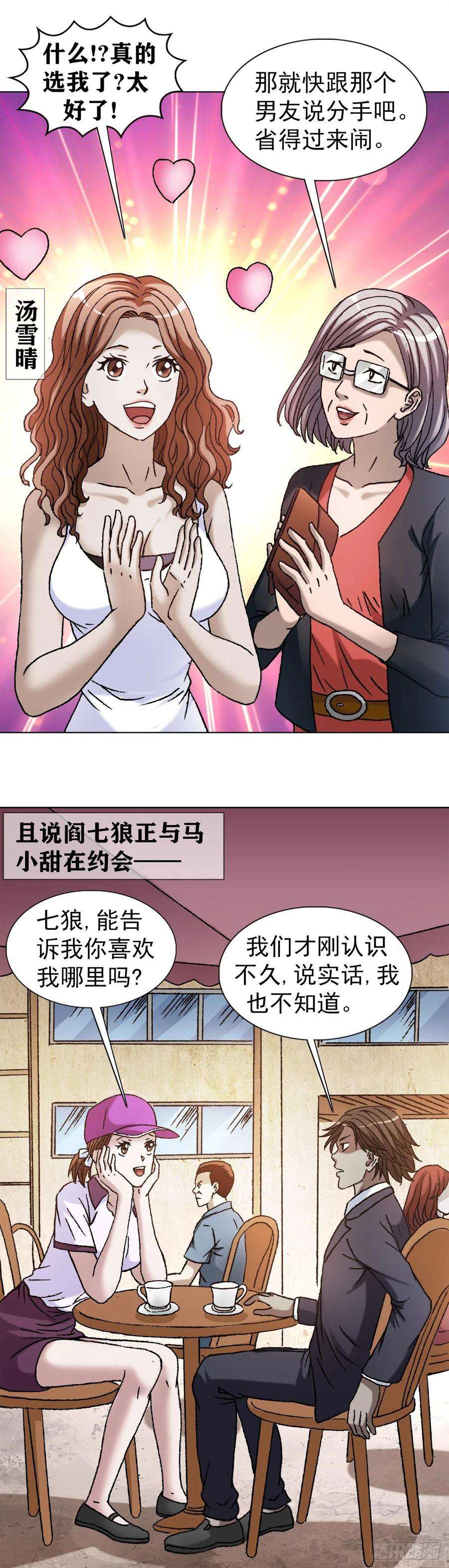 中国惊奇先生（神鬼七杀令）1127 到底爱我哪一点？