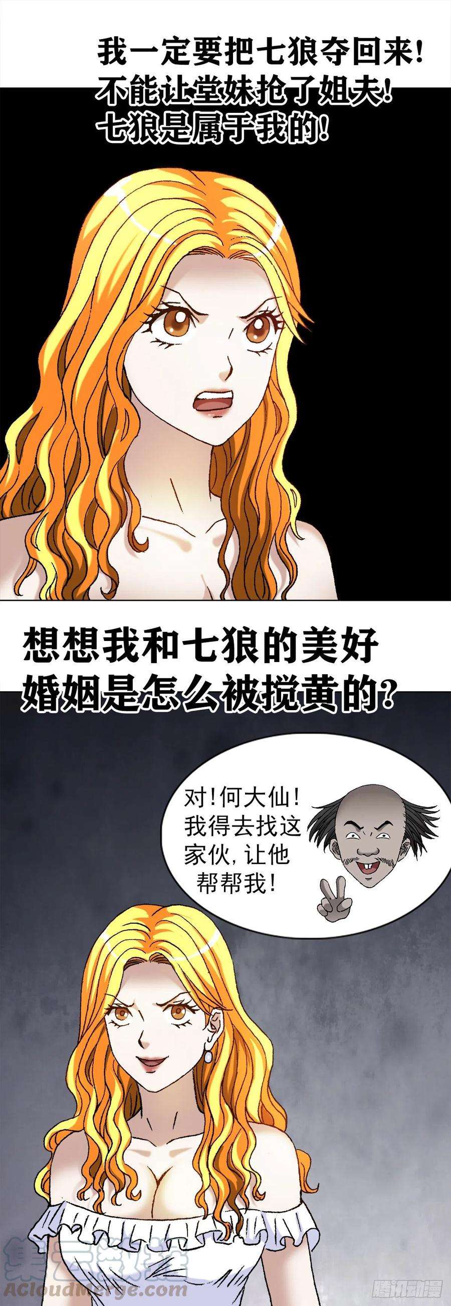 中国惊奇先生（神鬼七杀令）1127 到底爱我哪一点？