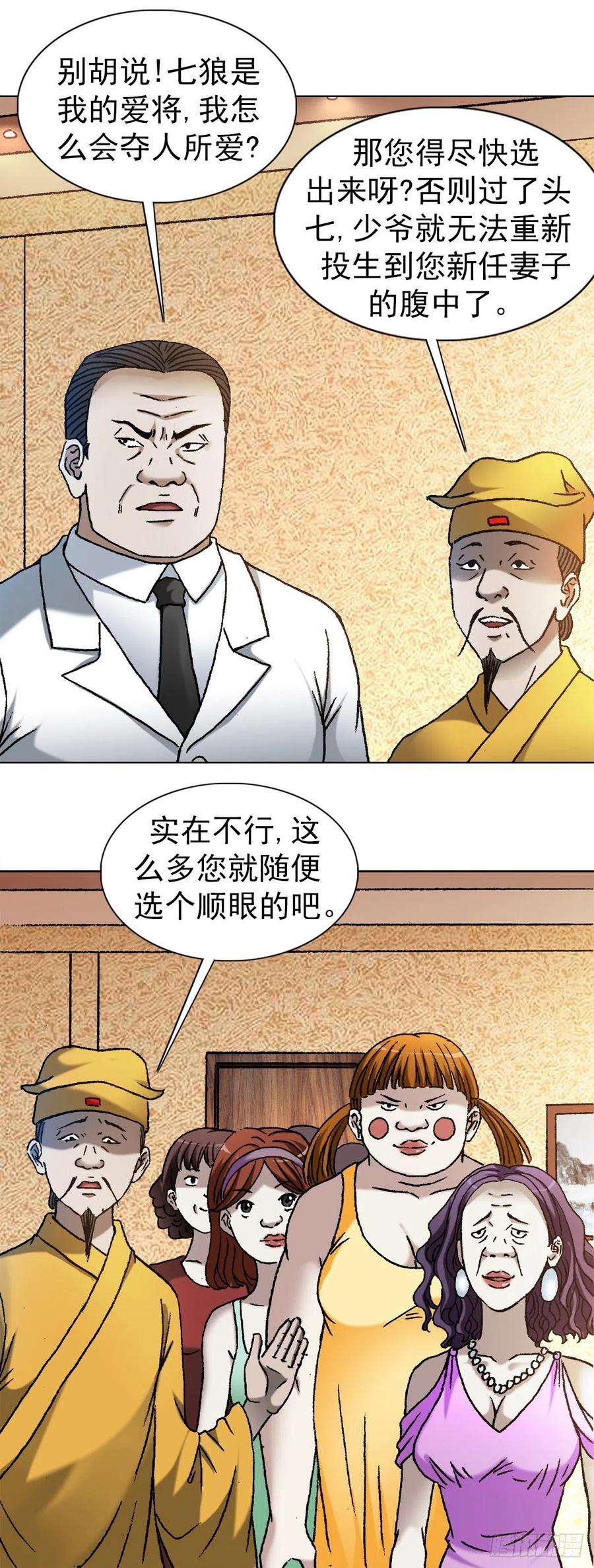 中国惊奇先生（神鬼七杀令）1127 到底爱我哪一点？