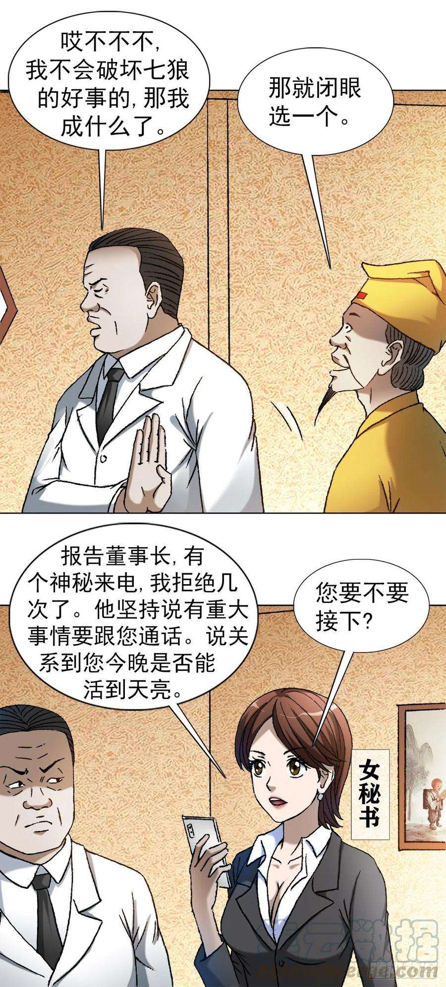 中国惊奇先生（神鬼七杀令）1127 到底爱我哪一点？