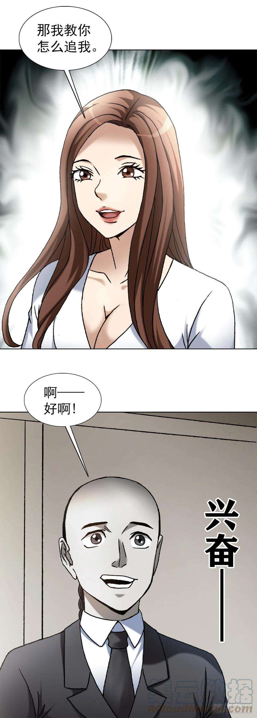 中国惊奇先生（神鬼七杀令）1128 僵哥相亲进行时