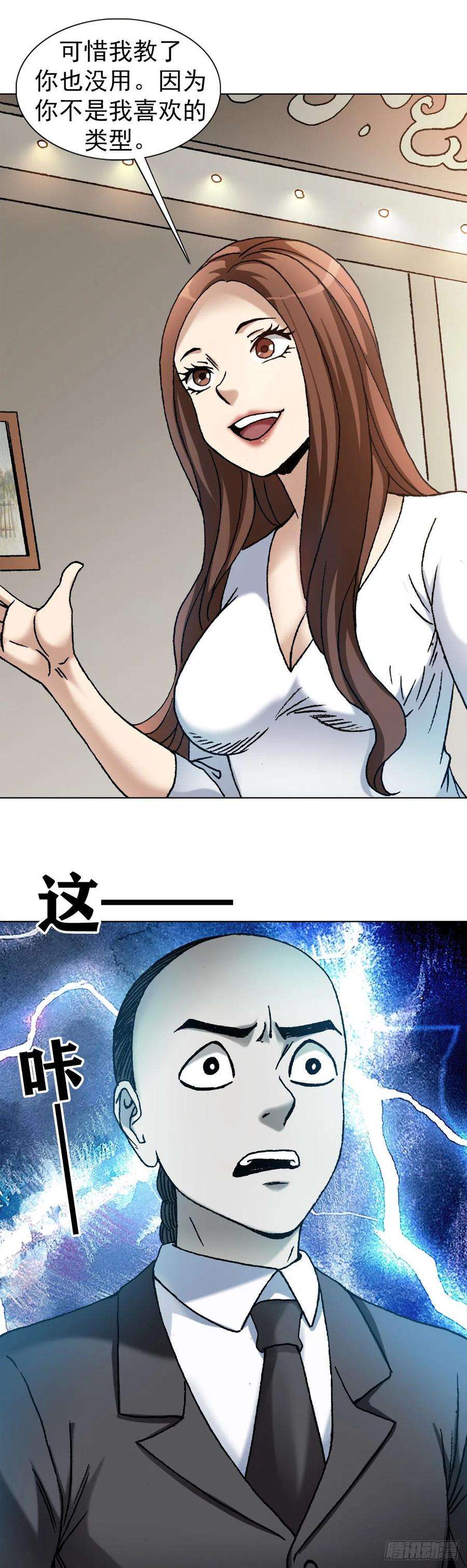 中国惊奇先生（神鬼七杀令）1128 僵哥相亲进行时