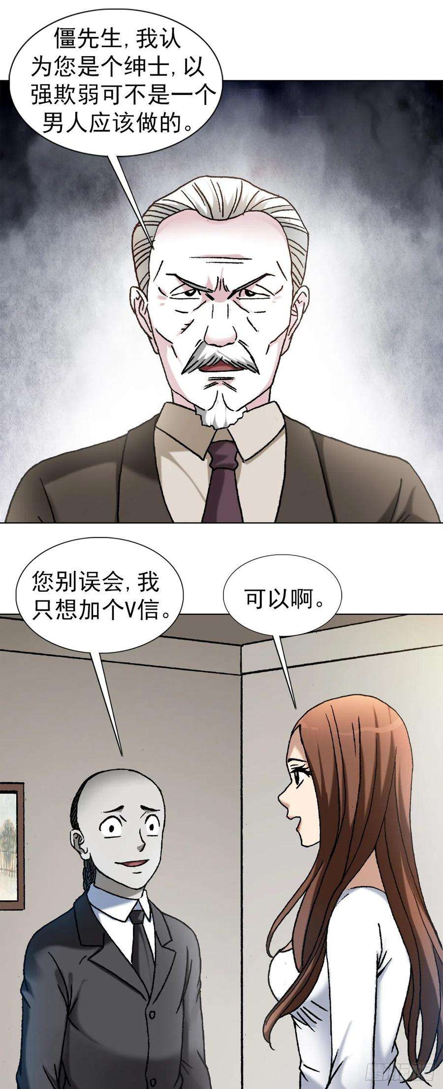 中国惊奇先生（神鬼七杀令）1128 僵哥相亲进行时