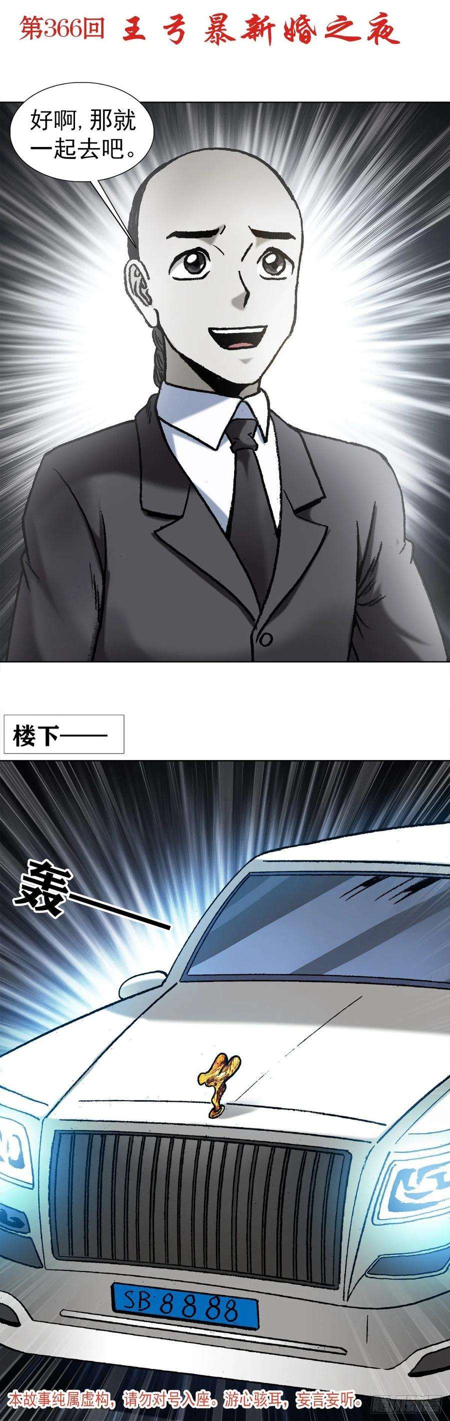 中国惊奇先生（神鬼七杀令）1129 新婚之夜