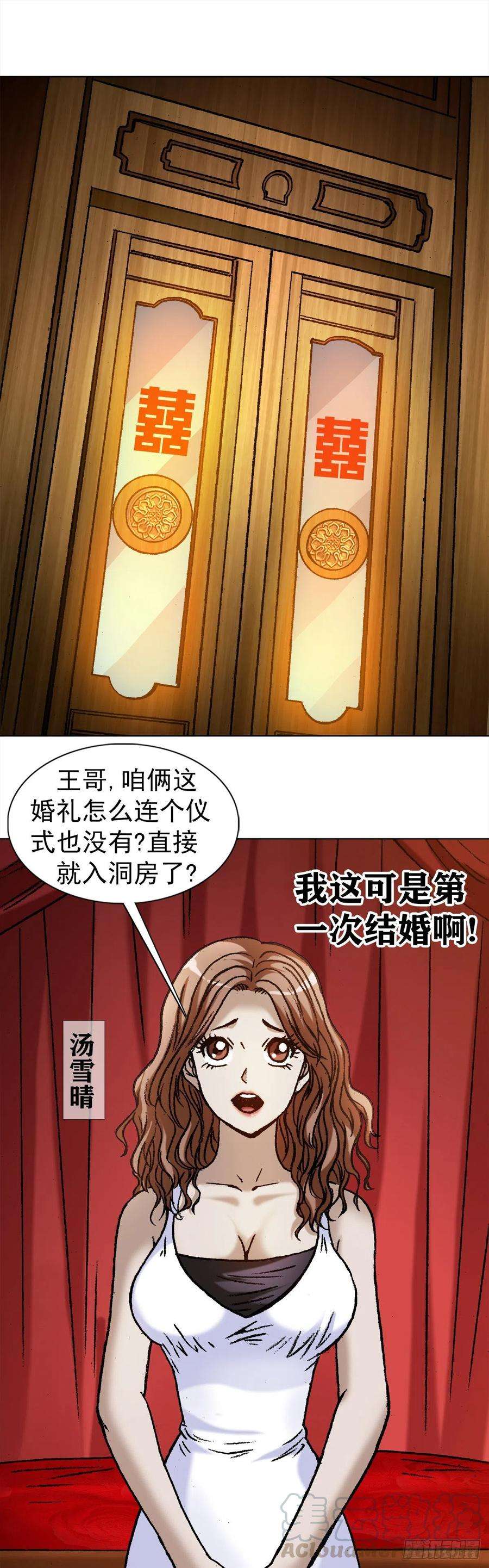 中国惊奇先生（神鬼七杀令）1129 新婚之夜