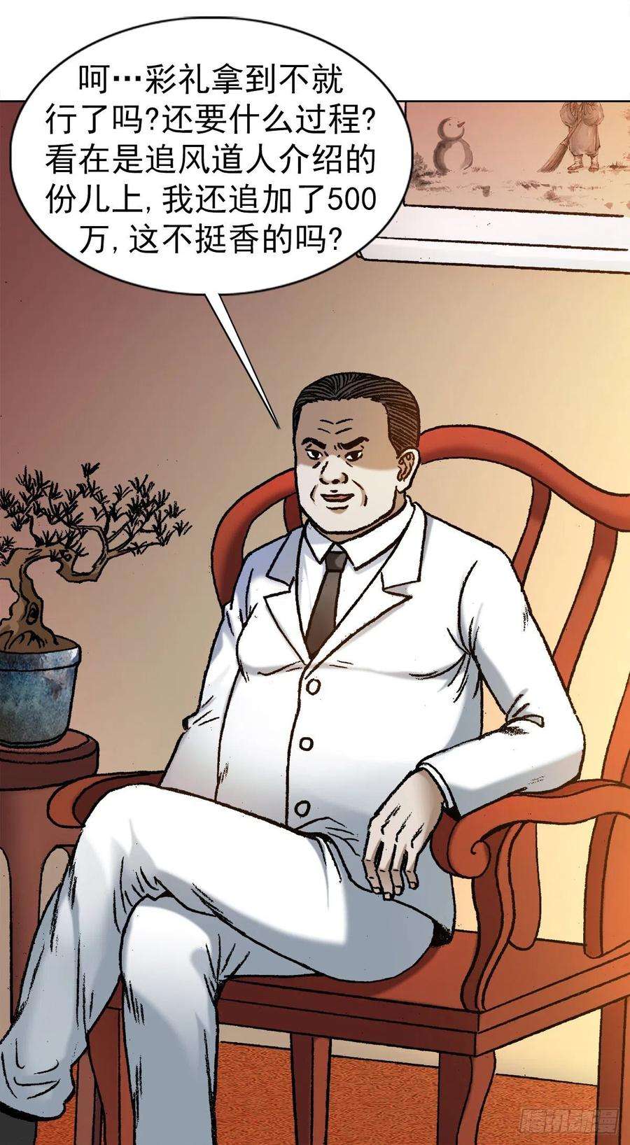 中国惊奇先生（神鬼七杀令）1129 新婚之夜