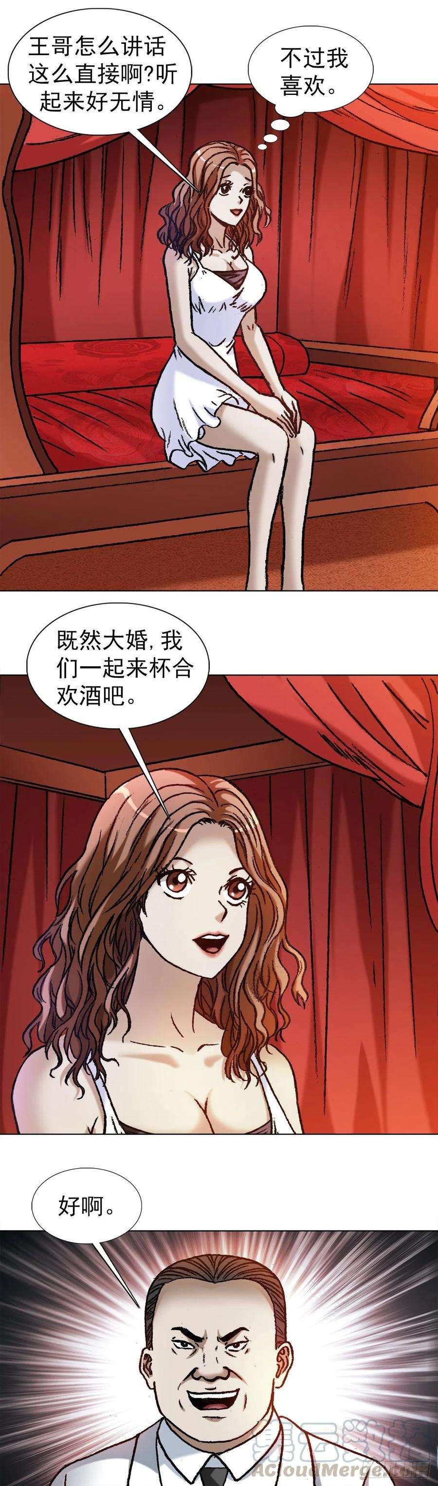 中国惊奇先生（神鬼七杀令）1129 新婚之夜