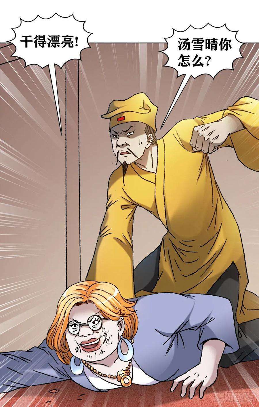 中国惊奇先生（神鬼七杀令）1130 闹洞房