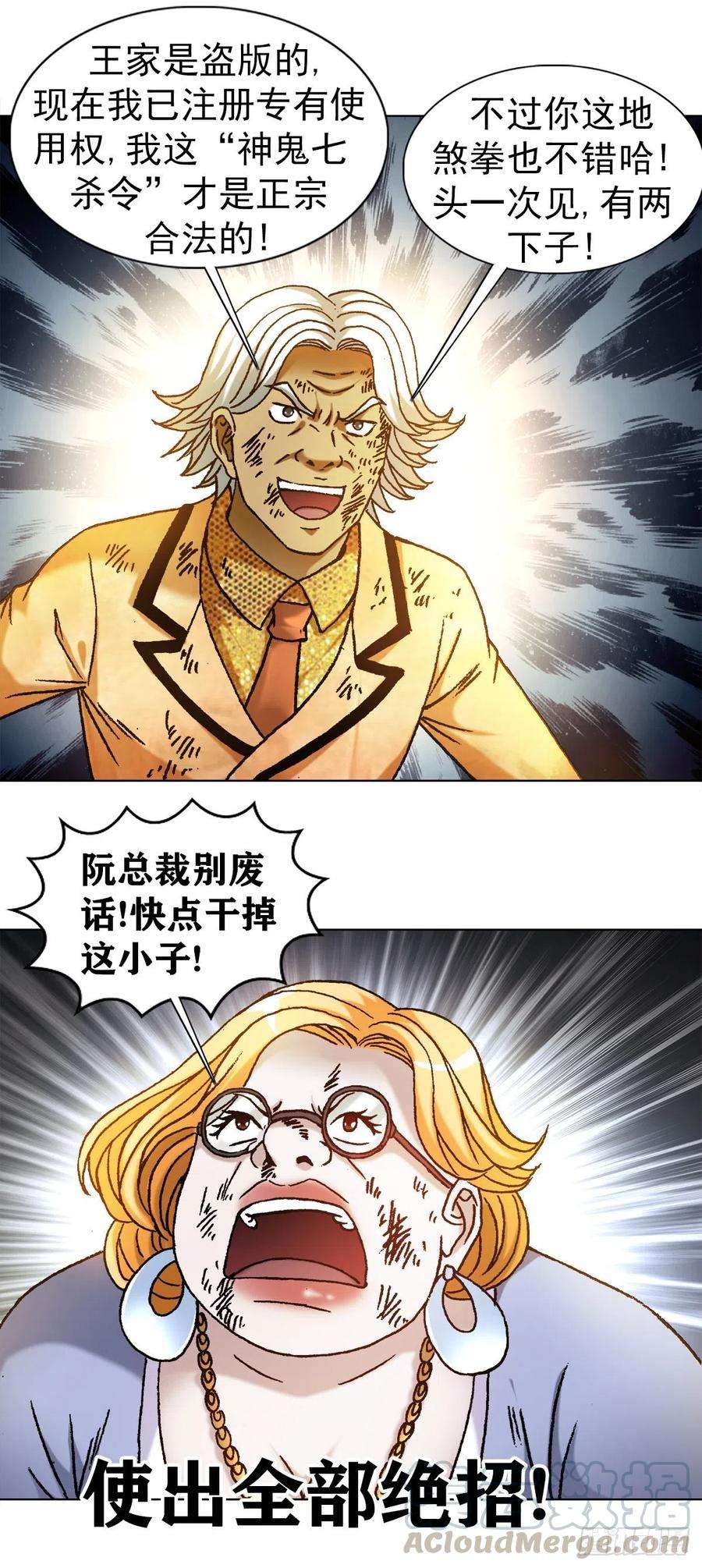 中国惊奇先生（神鬼七杀令）1131 职业操守