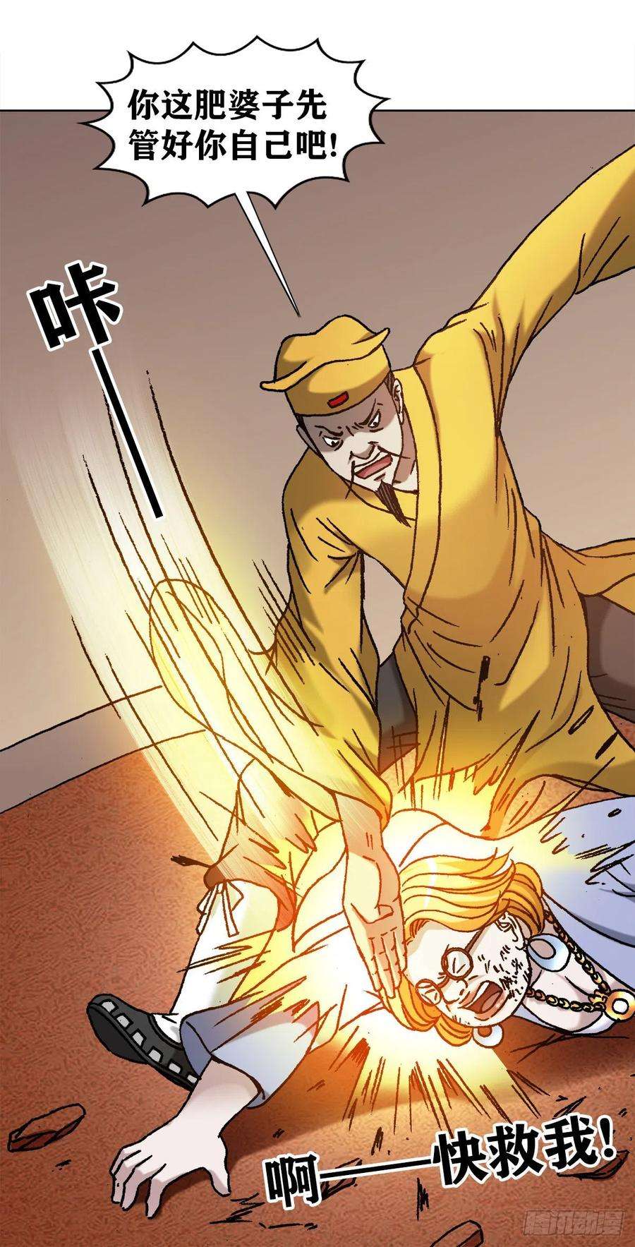 中国惊奇先生（神鬼七杀令）1131 职业操守