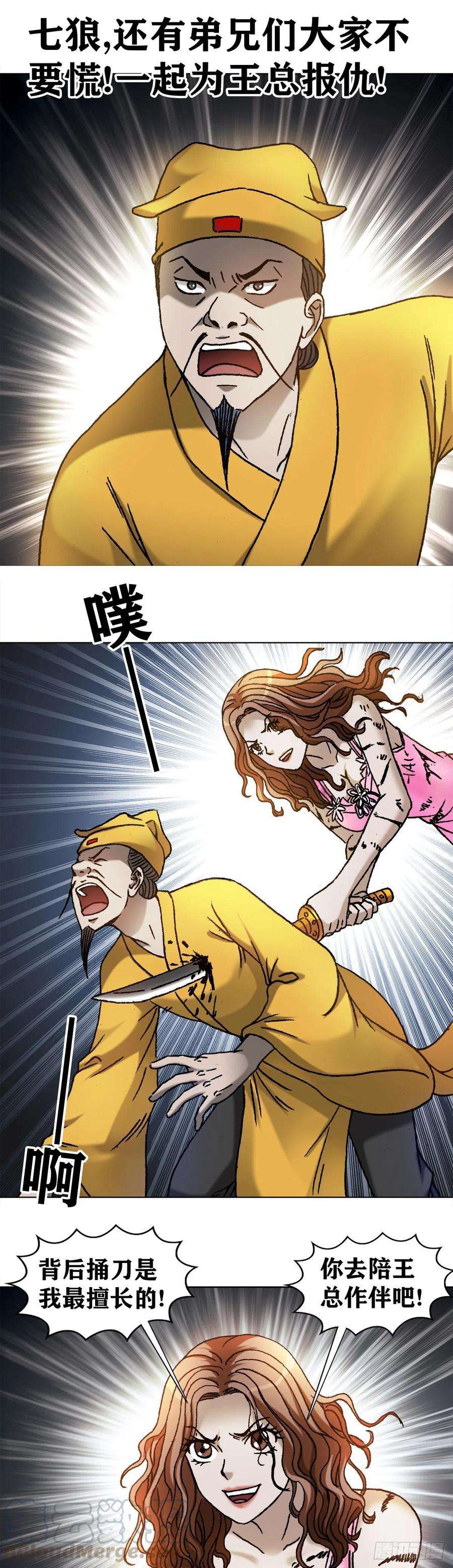 中国惊奇先生（神鬼七杀令）1131 职业操守