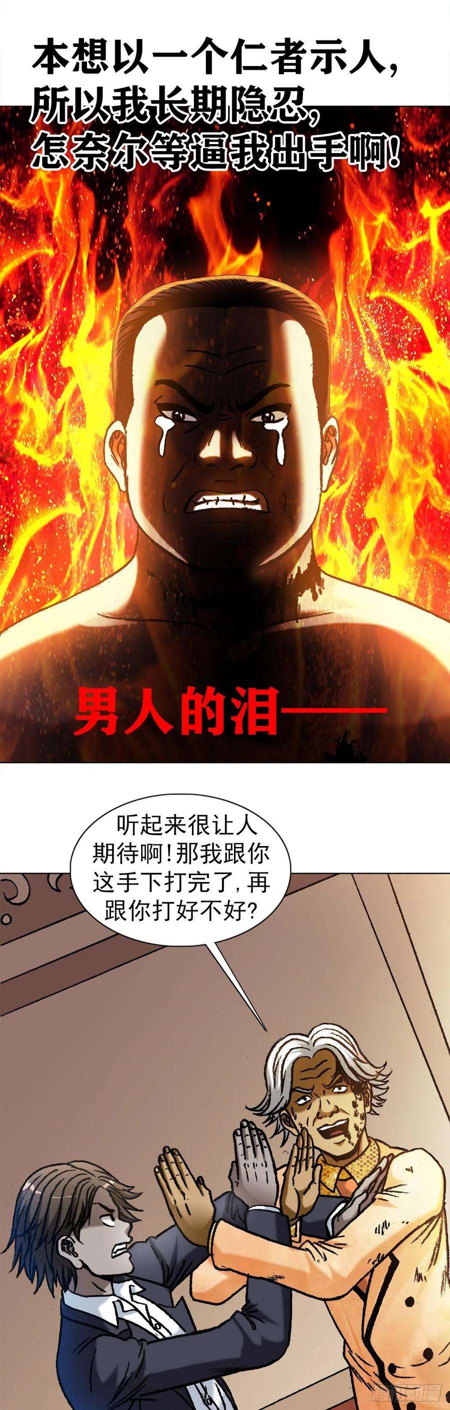 中国惊奇先生（神鬼七杀令）1132 低调总裁