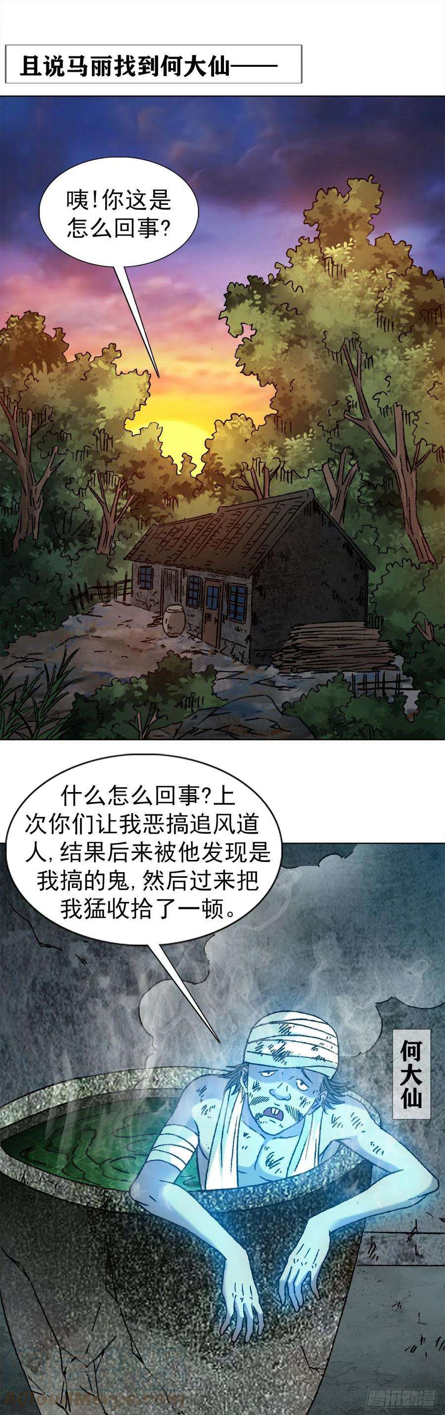 中国惊奇先生（神鬼七杀令）1132 低调总裁