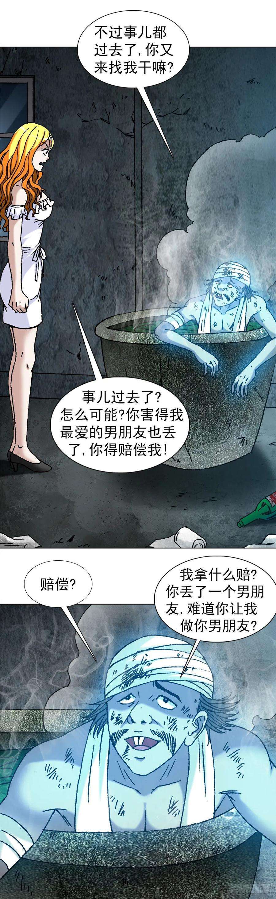 中国惊奇先生（神鬼七杀令）1132 低调总裁