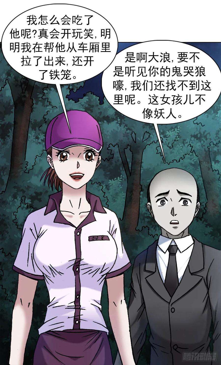 中国惊奇先生（神鬼七杀令）1134 神志不清