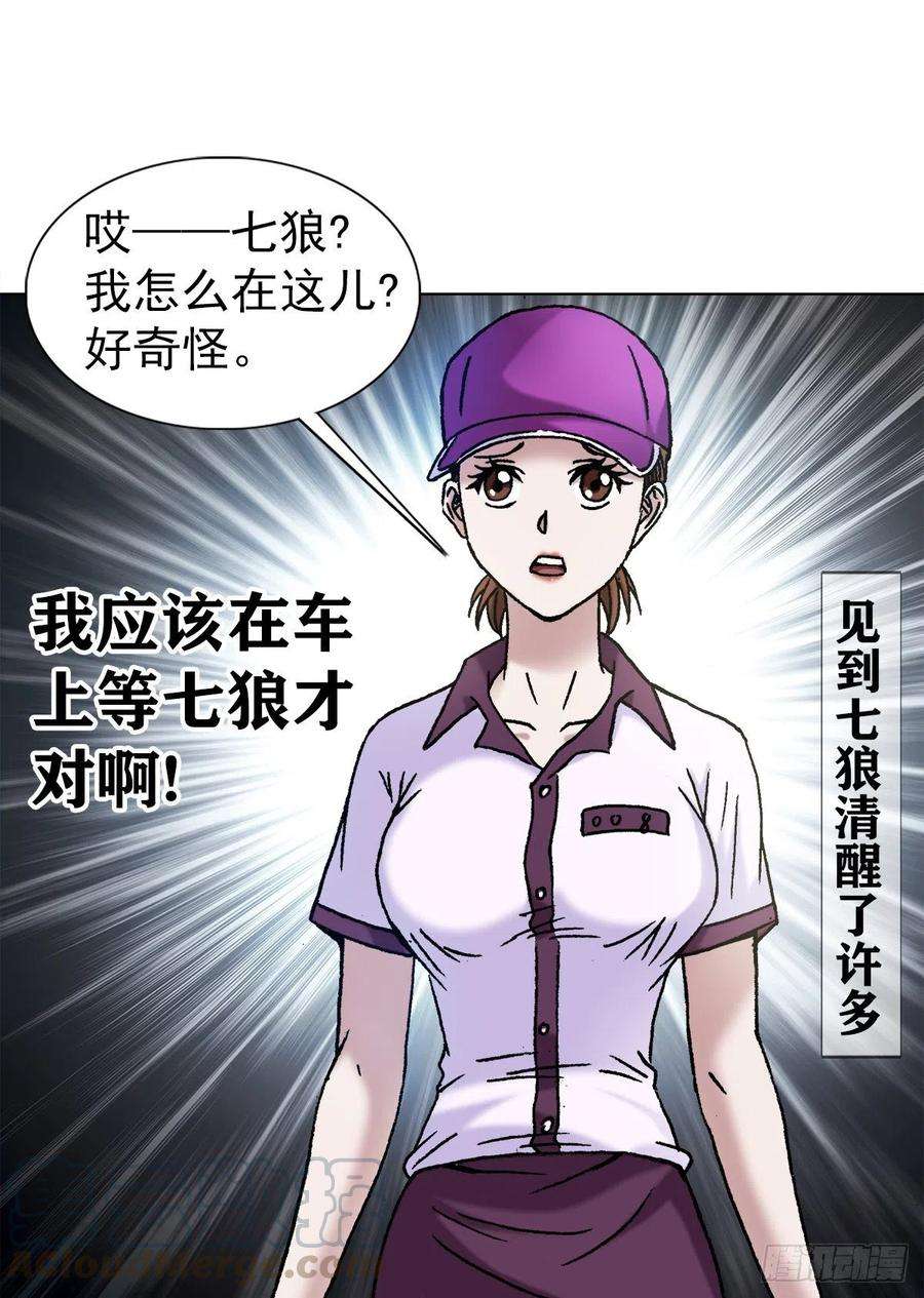 中国惊奇先生（神鬼七杀令）1134 神志不清