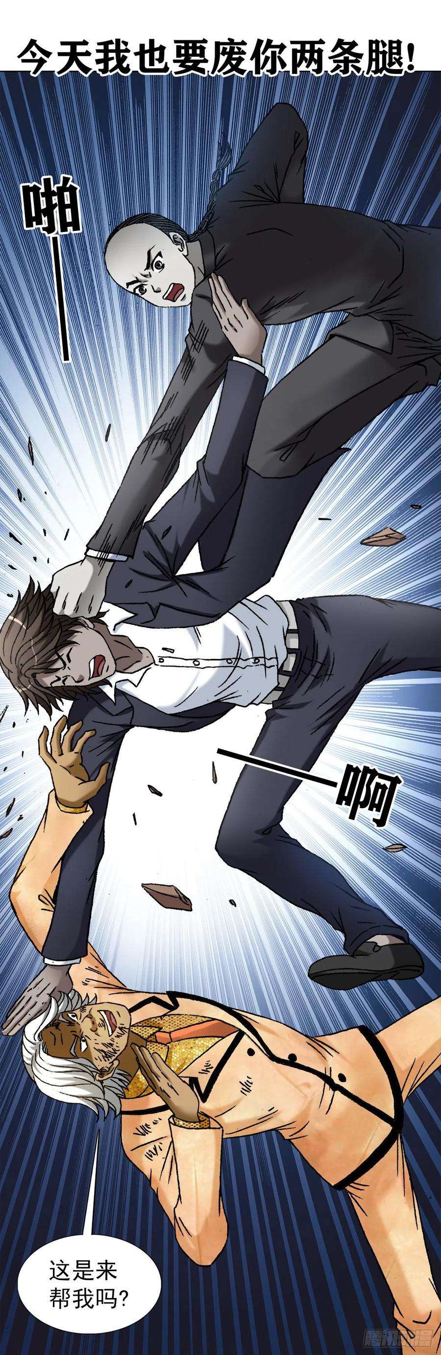 中国惊奇先生（神鬼七杀令）1134 神志不清