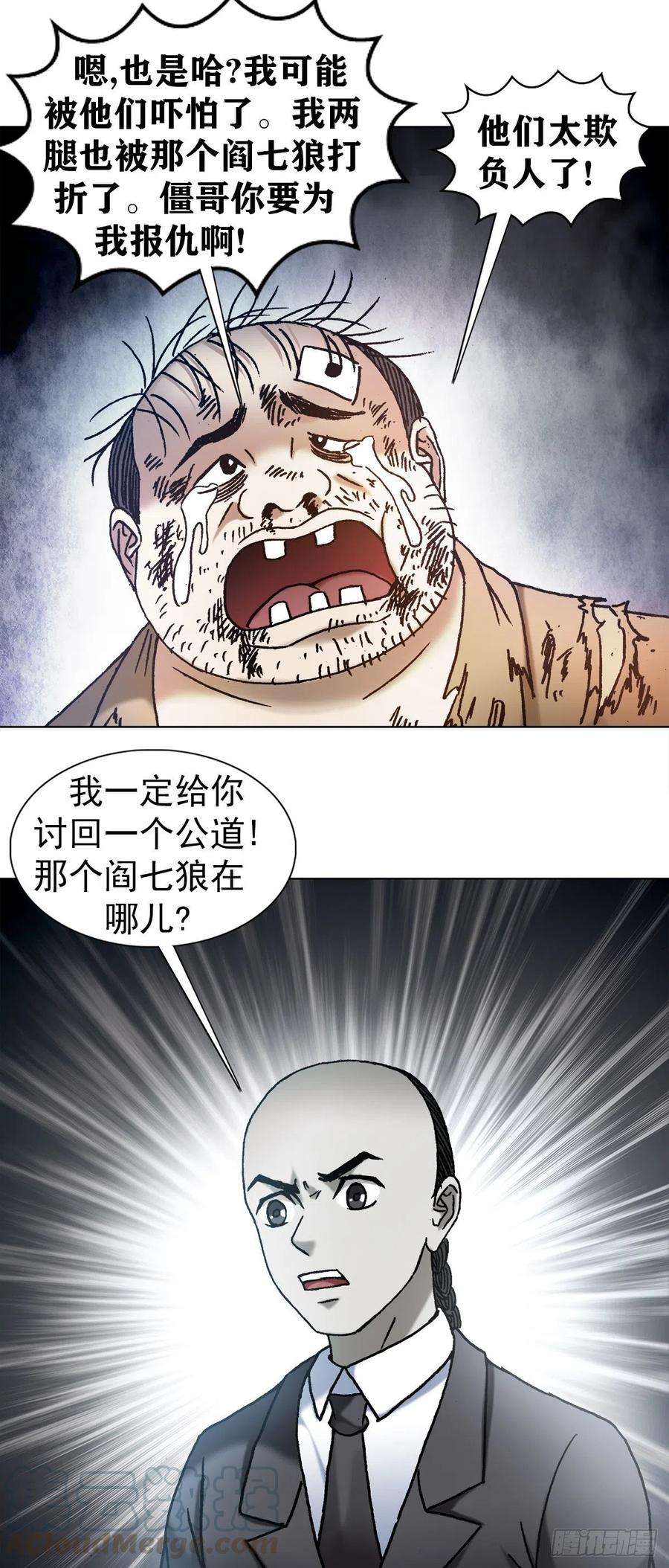 中国惊奇先生（神鬼七杀令）1134 神志不清