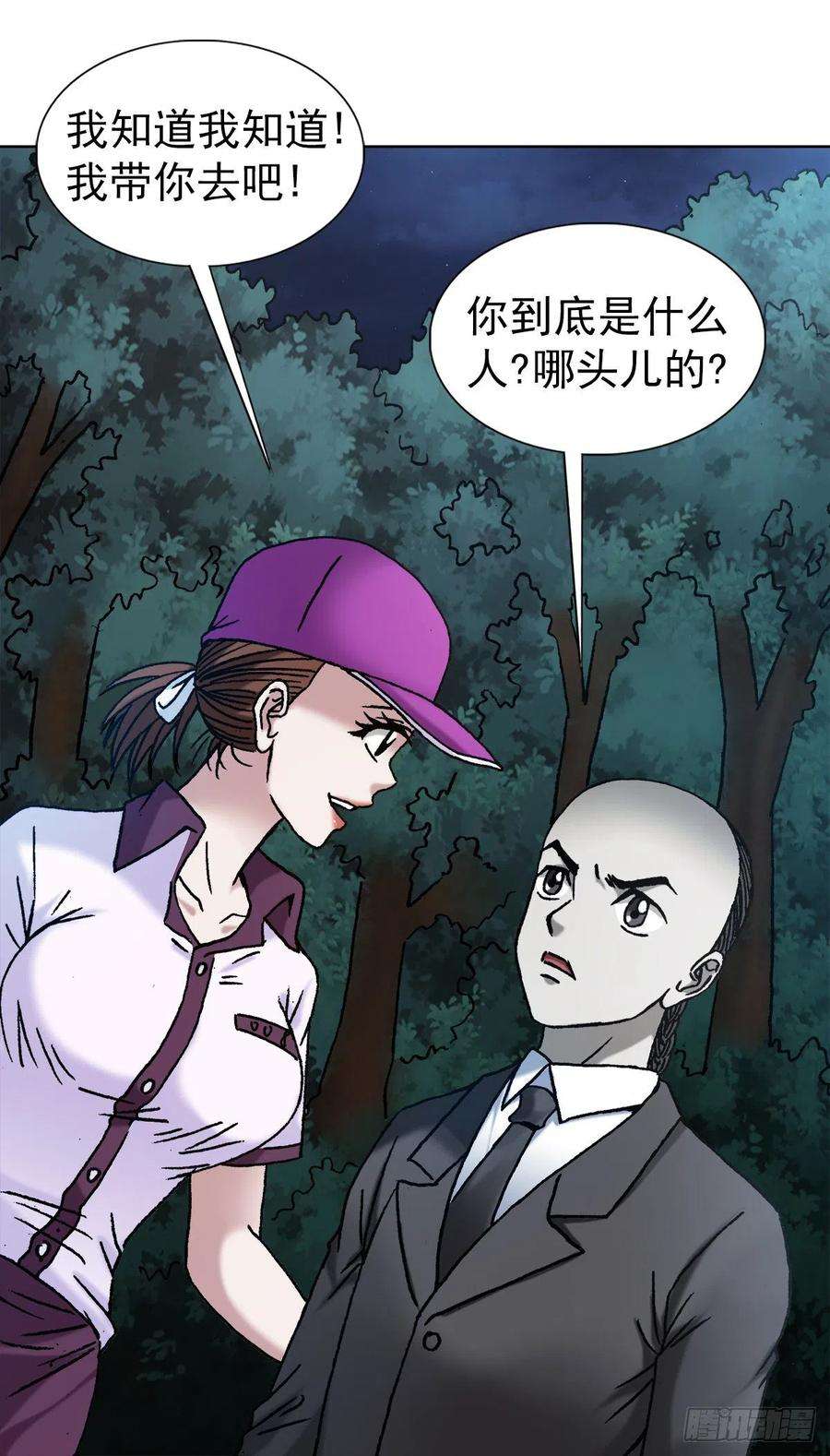 中国惊奇先生（神鬼七杀令）1134 神志不清