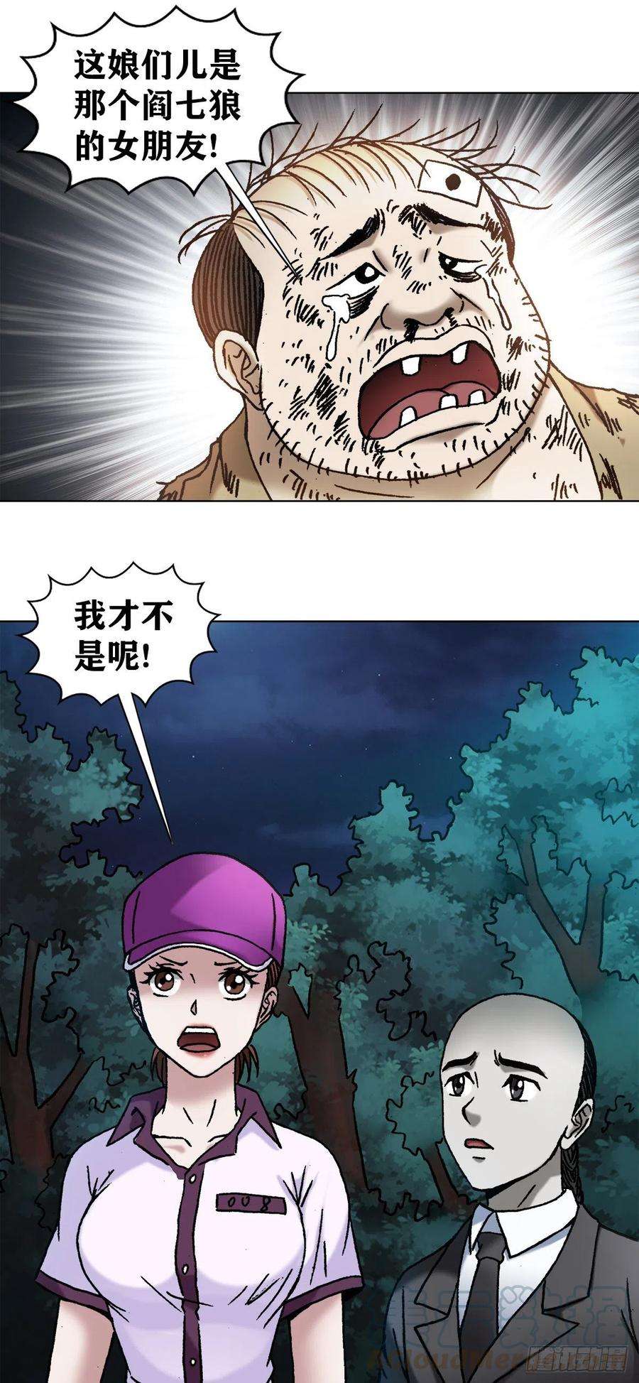 中国惊奇先生（神鬼七杀令）1134 神志不清