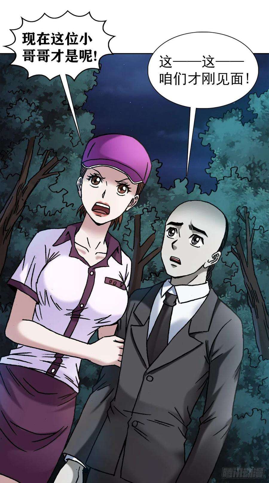 中国惊奇先生（神鬼七杀令）1134 神志不清