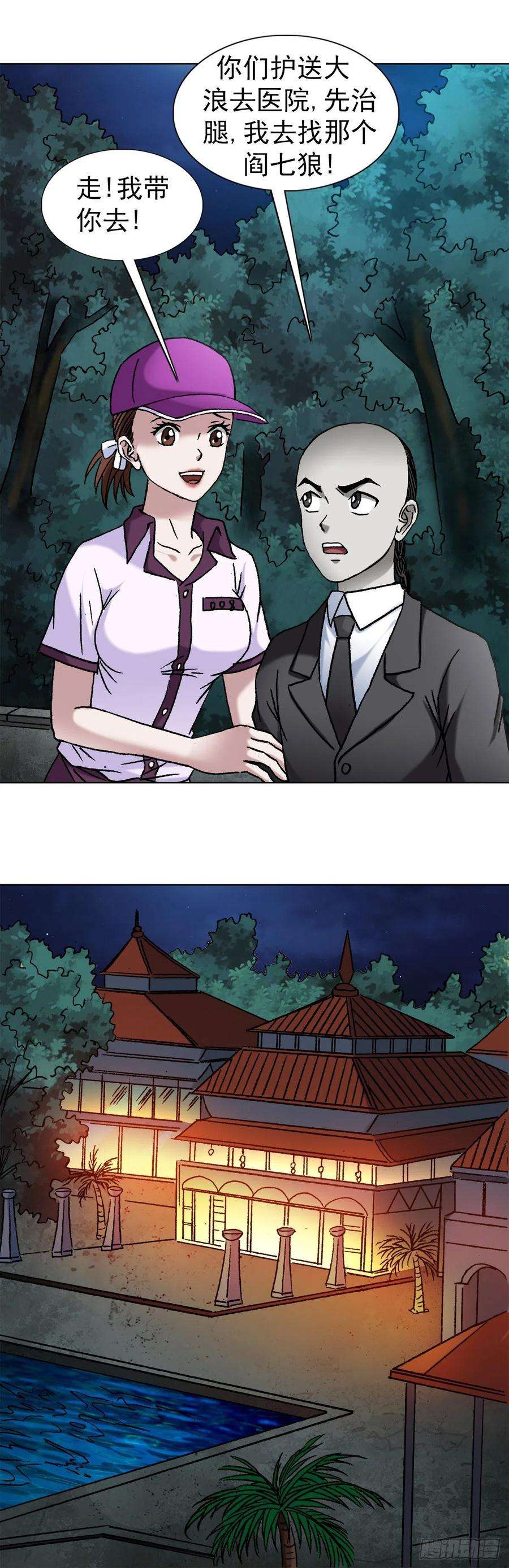 中国惊奇先生（神鬼七杀令）1134 神志不清