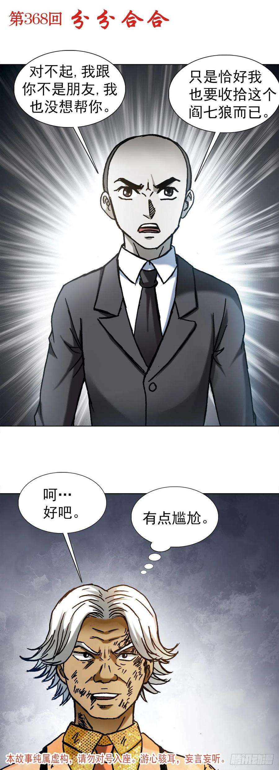 中国惊奇先生（神鬼七杀令）1135 卸磨杀驴