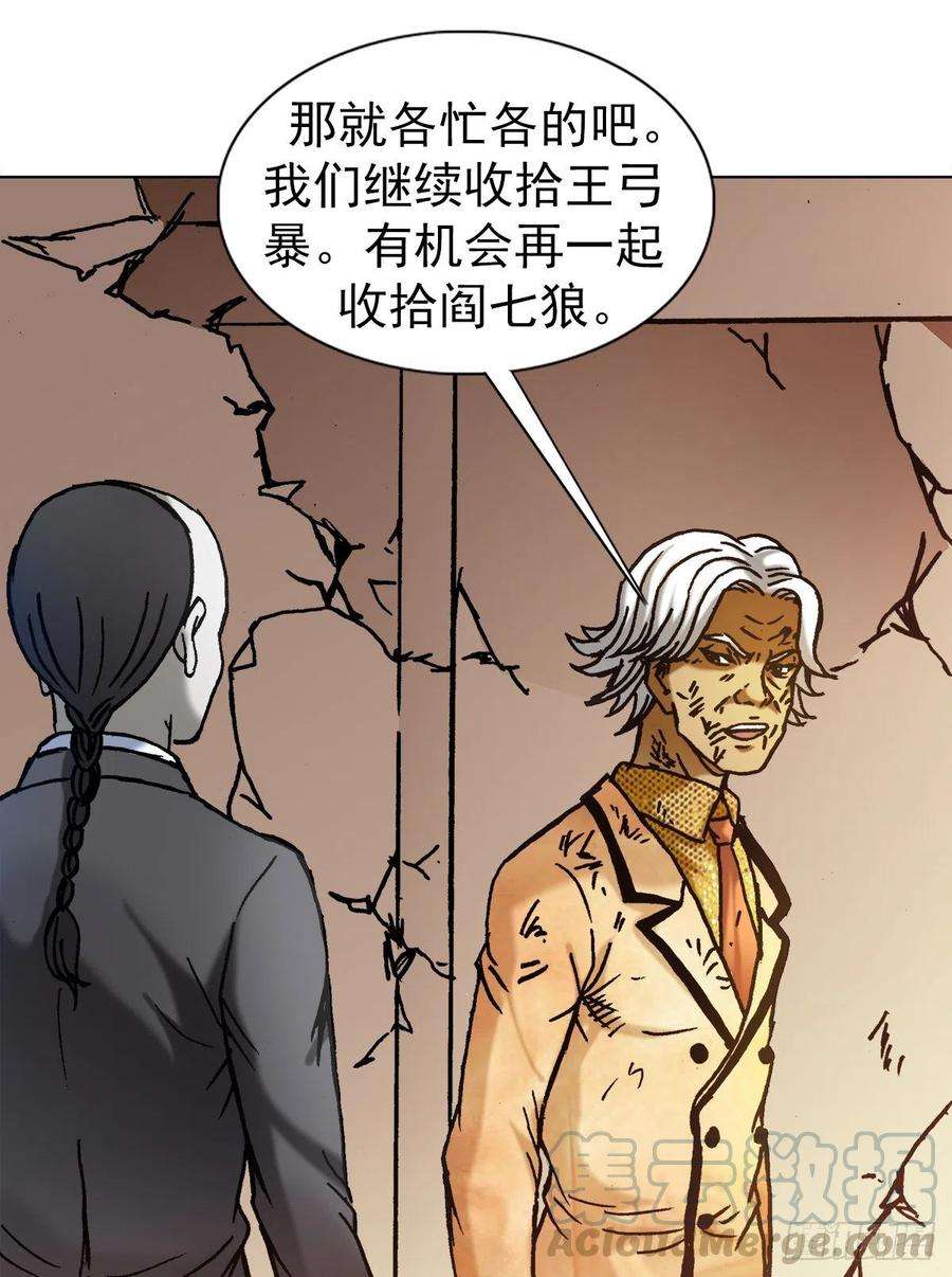 中国惊奇先生（神鬼七杀令）1135 卸磨杀驴