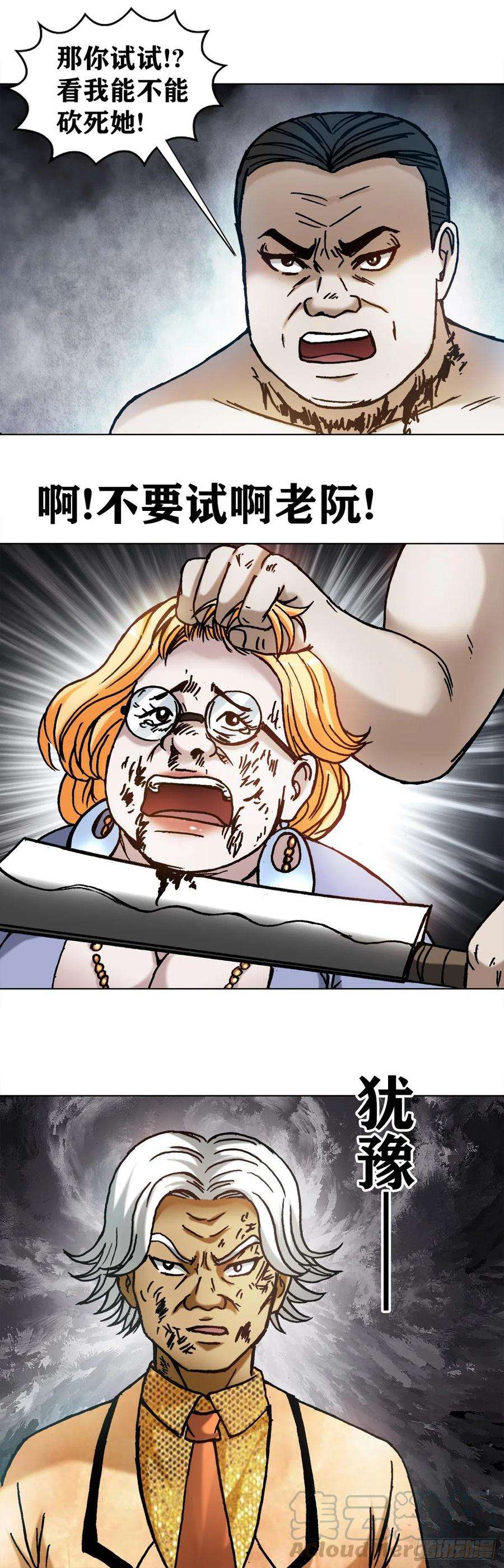 中国惊奇先生（神鬼七杀令）1135 卸磨杀驴