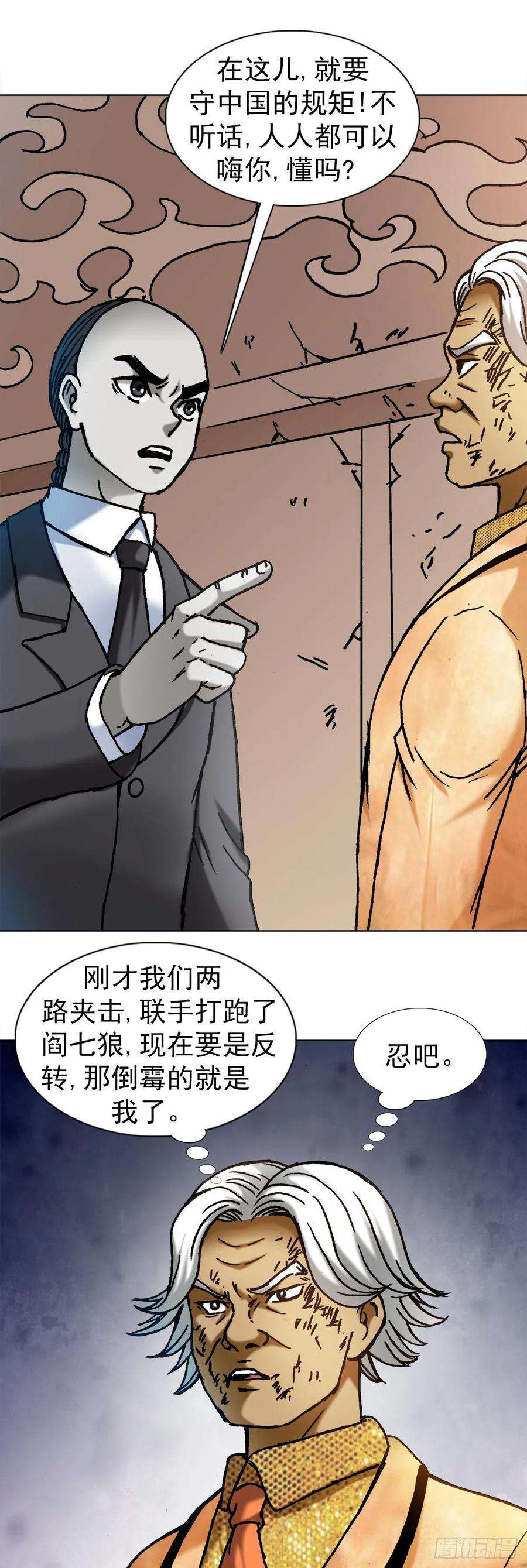 中国惊奇先生（神鬼七杀令）1135 卸磨杀驴