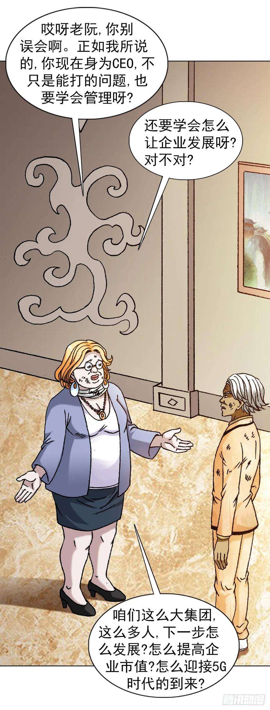 中国惊奇先生（神鬼七杀令）1136 学历