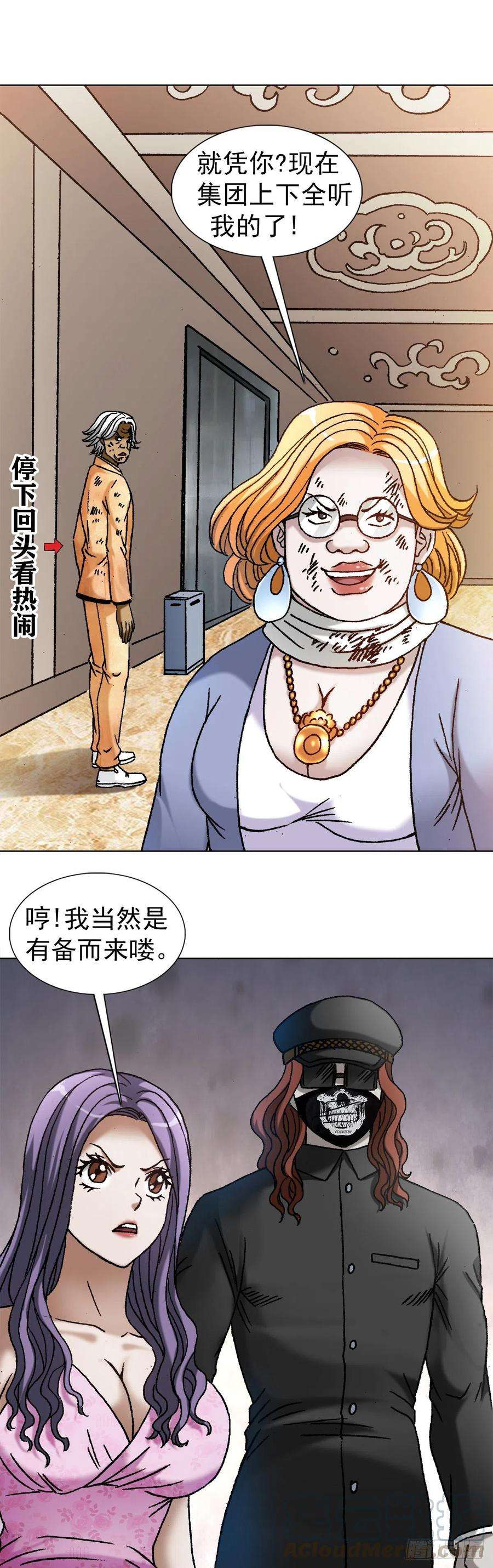 中国惊奇先生（神鬼七杀令）1136 学历