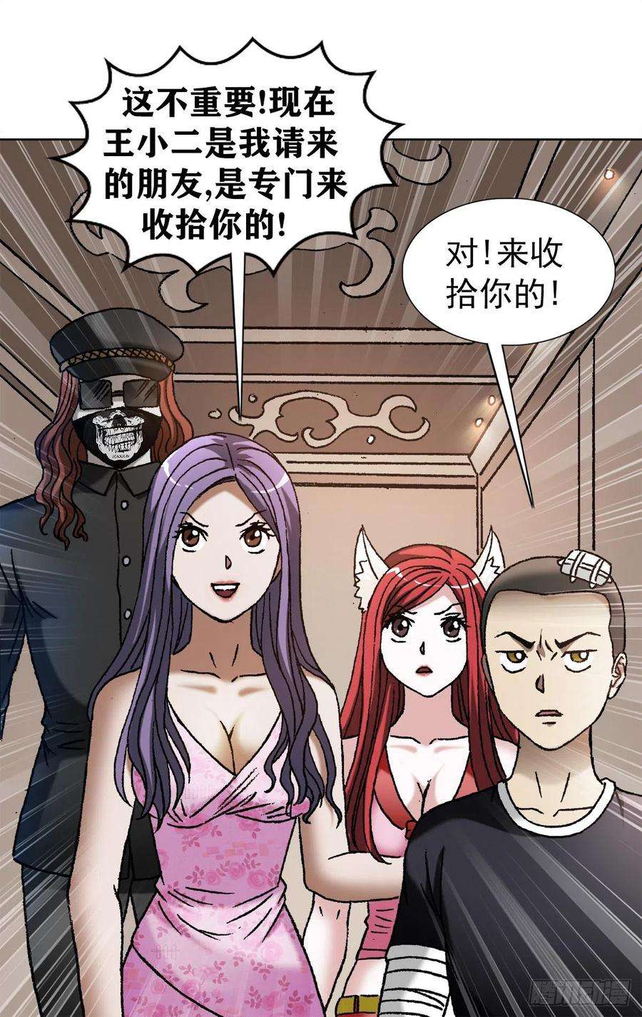 中国惊奇先生（神鬼七杀令）1136 学历