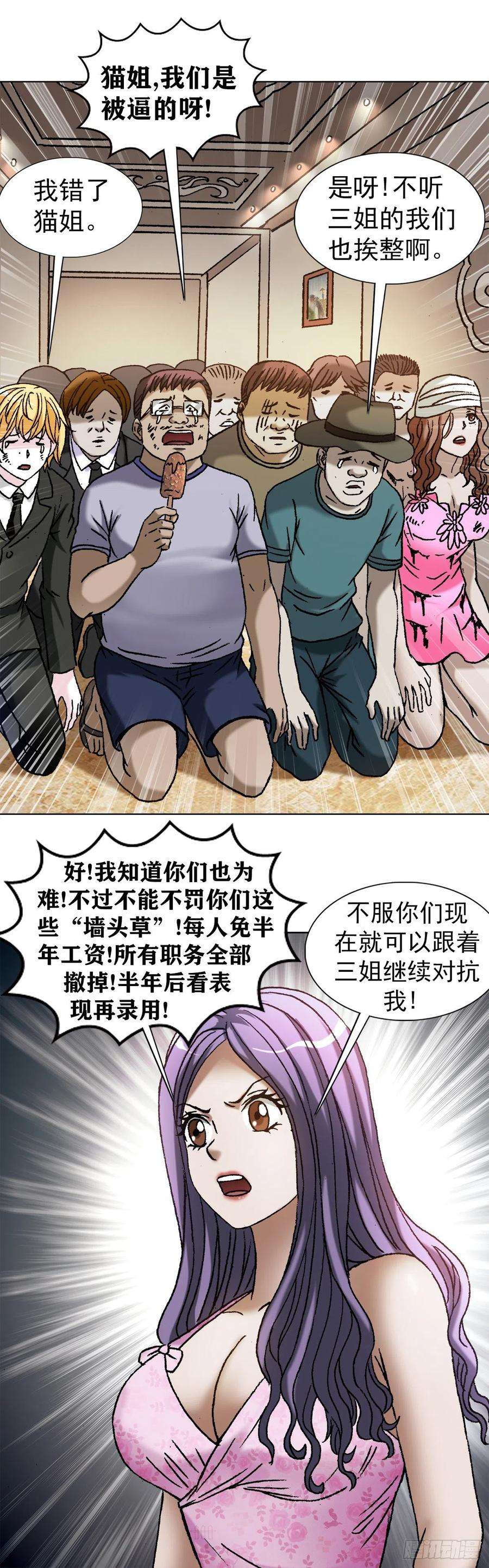 中国惊奇先生（神鬼七杀令）1136 学历