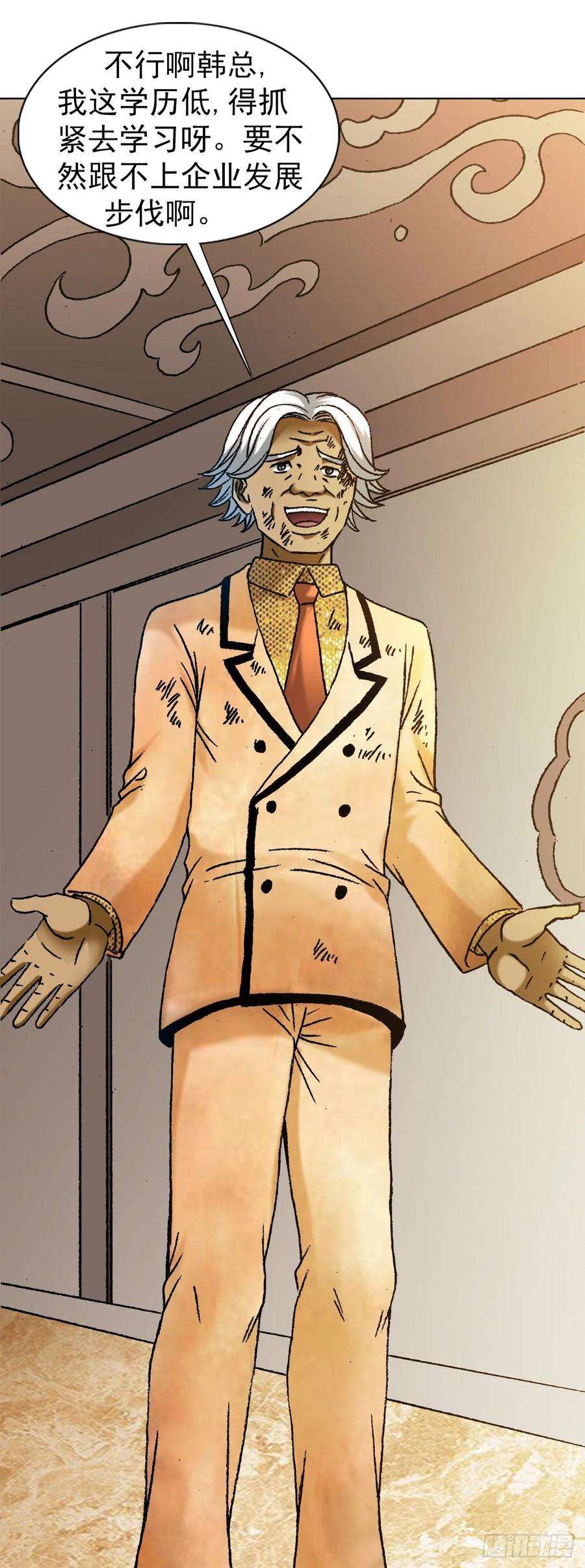 中国惊奇先生（神鬼七杀令）1136 学历