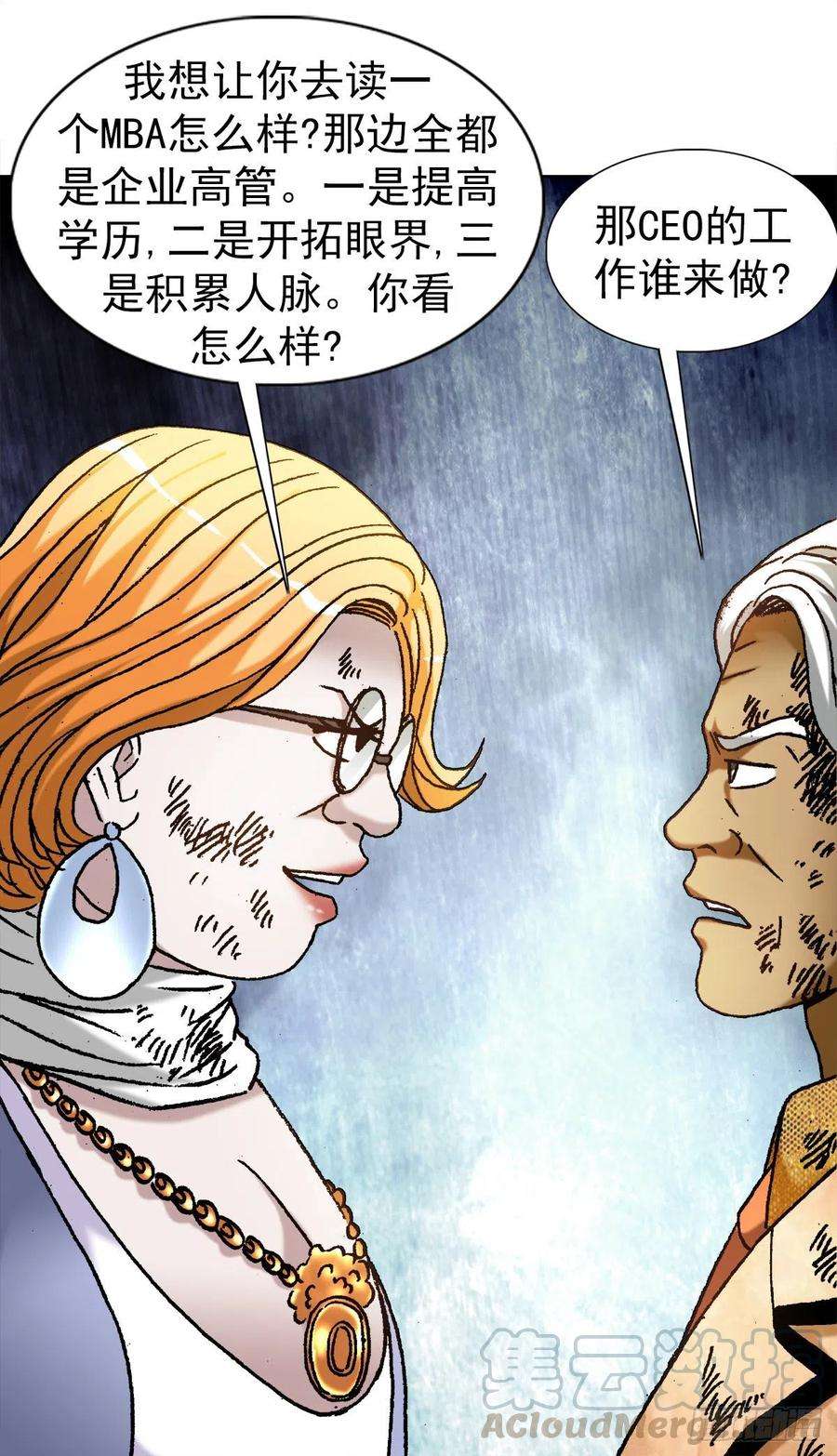 中国惊奇先生（神鬼七杀令）1136 学历