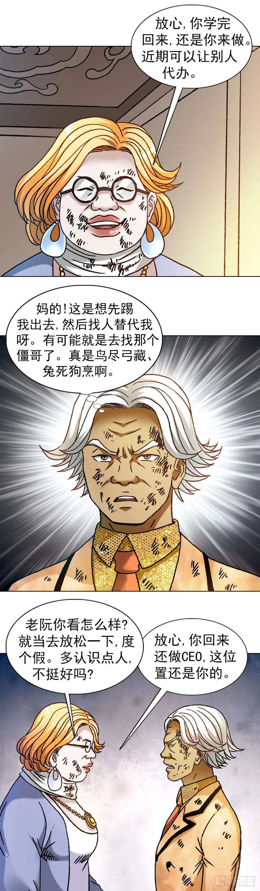 中国惊奇先生（神鬼七杀令）1136 学历