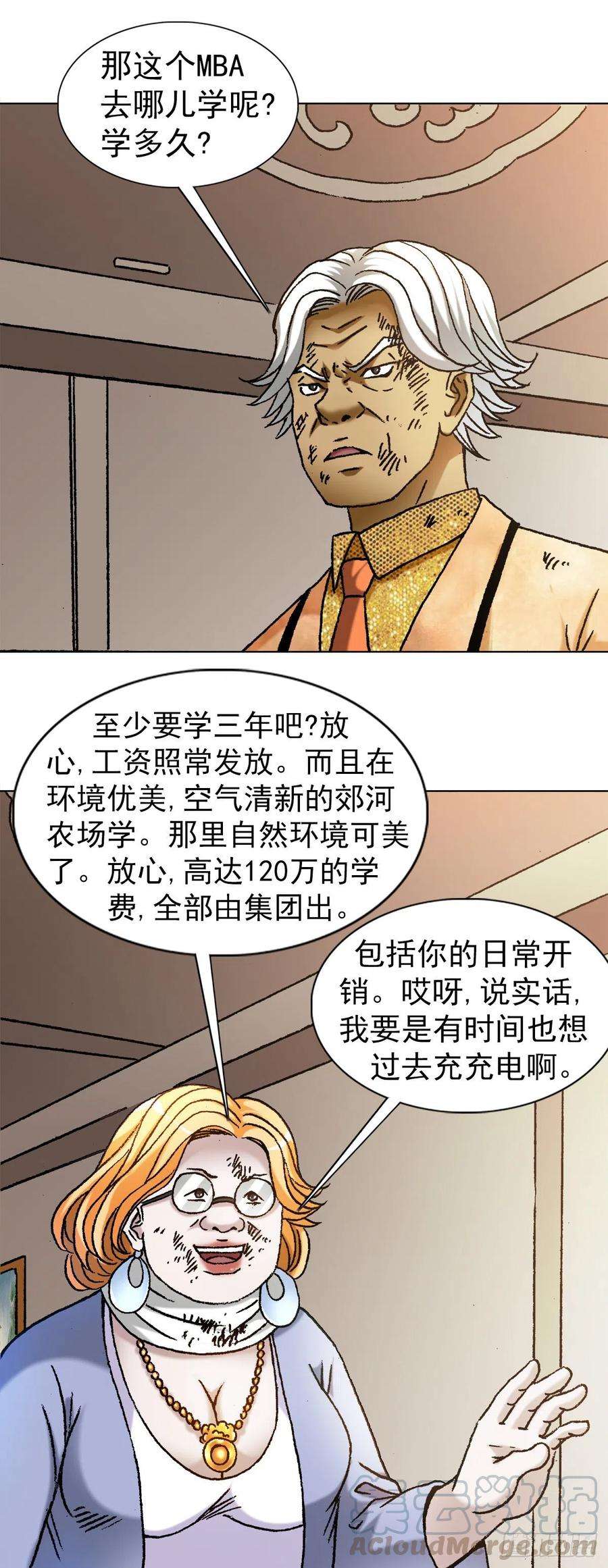 中国惊奇先生（神鬼七杀令）1136 学历